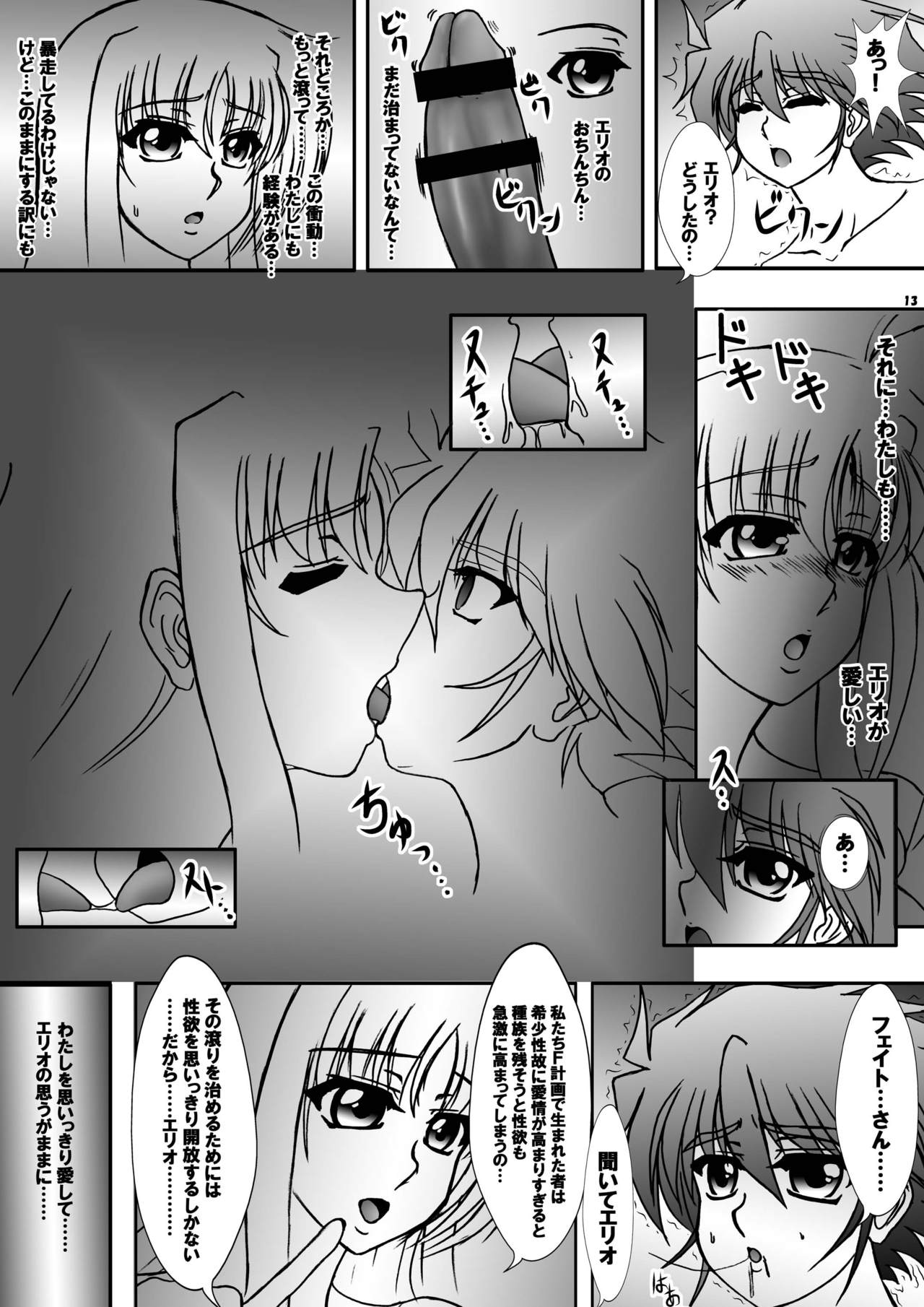 Shin Soni Teacher ~Shin Soni Katei Kyoushi Hen 5~ page 12 full