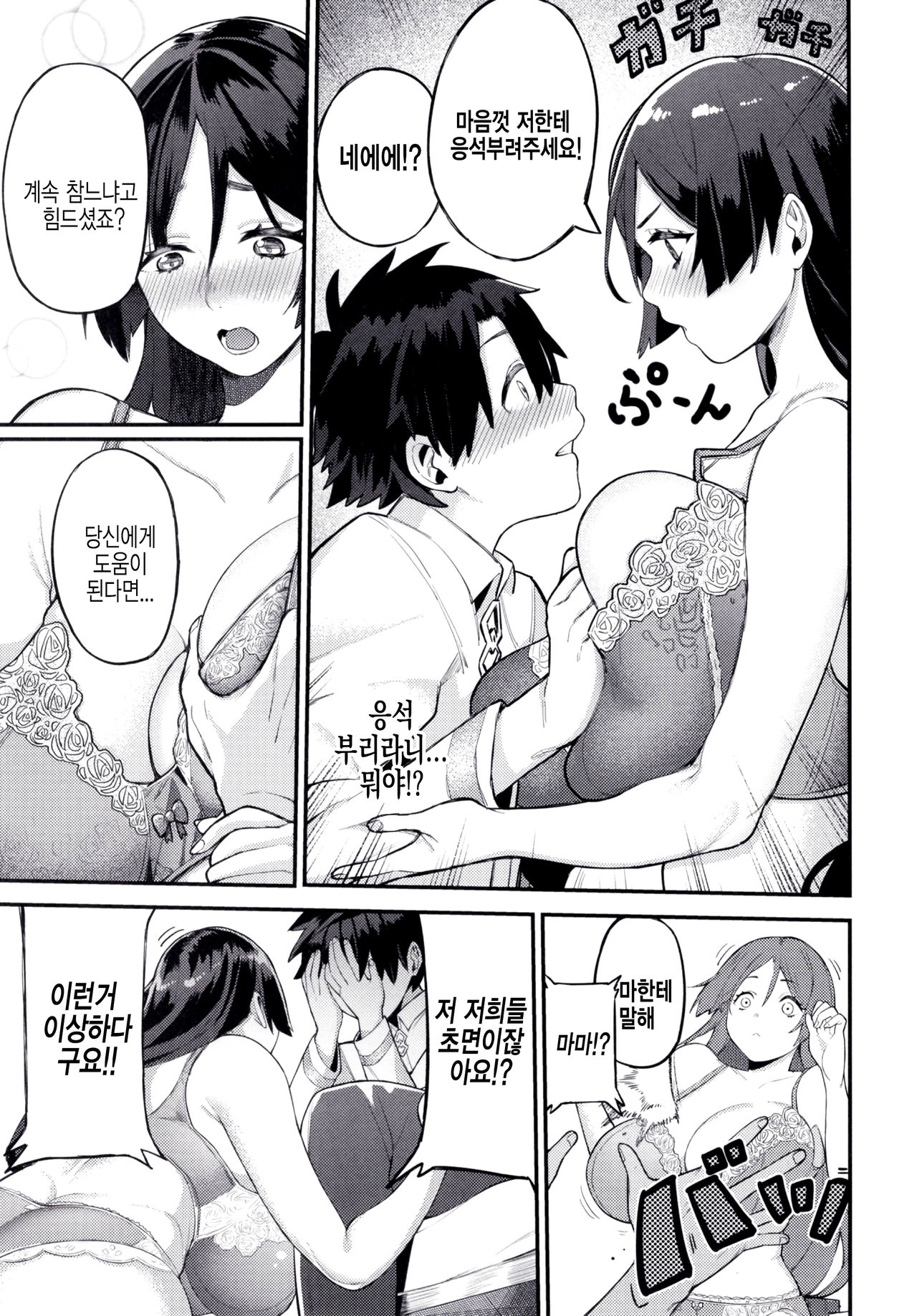Raikou Mama ni Omakase | 라이코 마마한테 맡겨줘 page 11 full