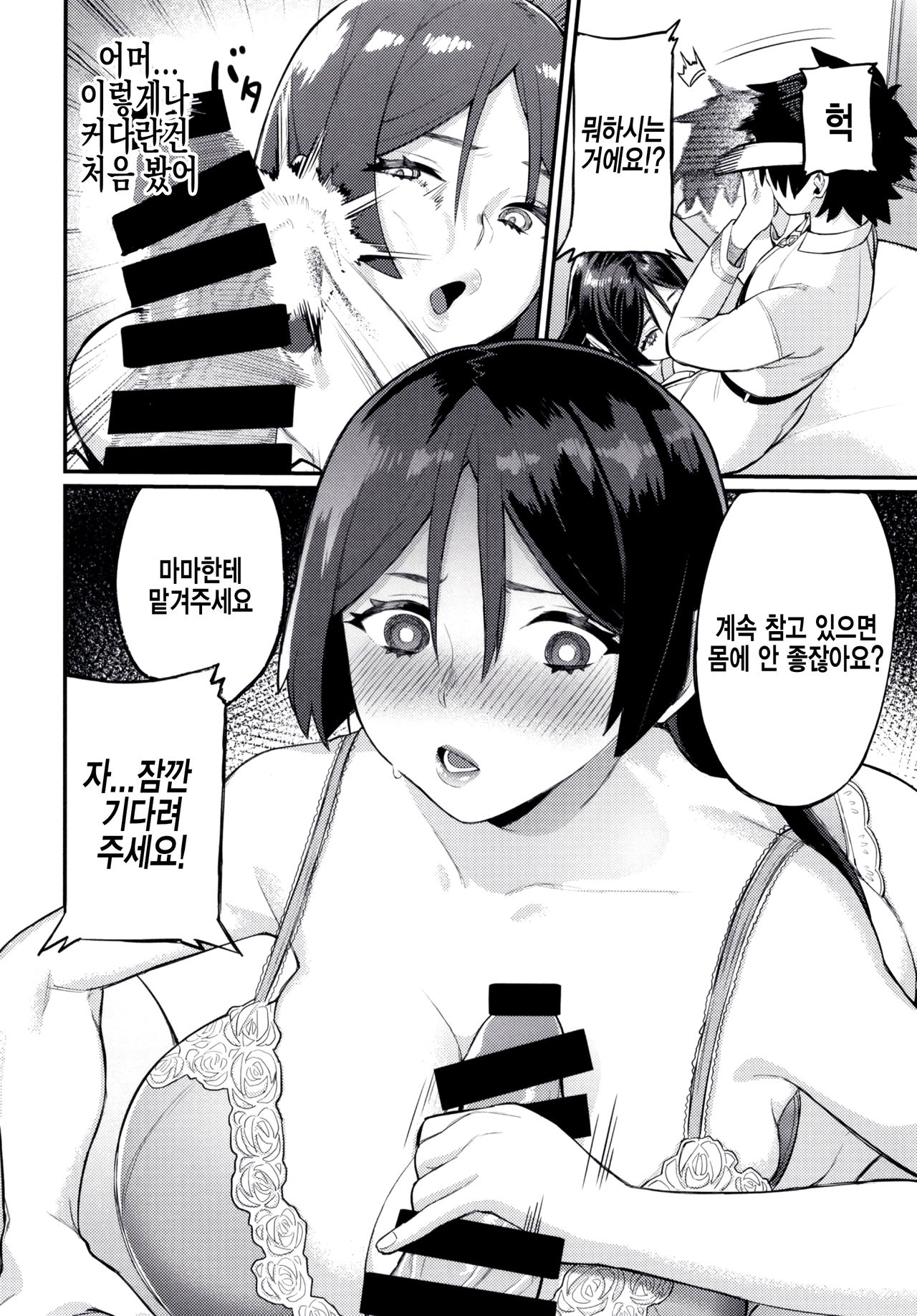 Raikou Mama ni Omakase | 라이코 마마한테 맡겨줘 page 12 full