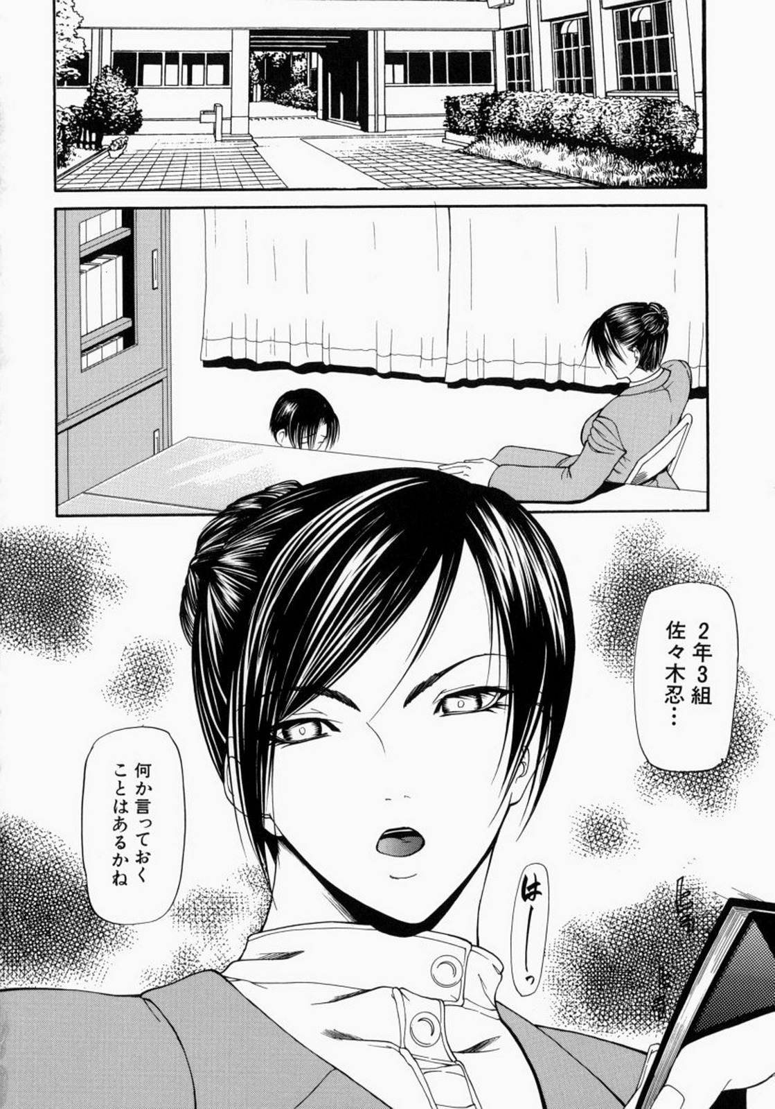 Senjou - A Desire is Instigated page 9 full