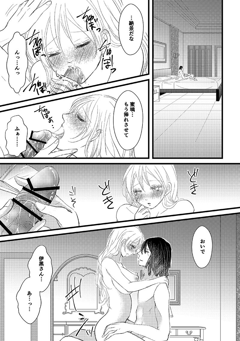 機長とCA page 9 full