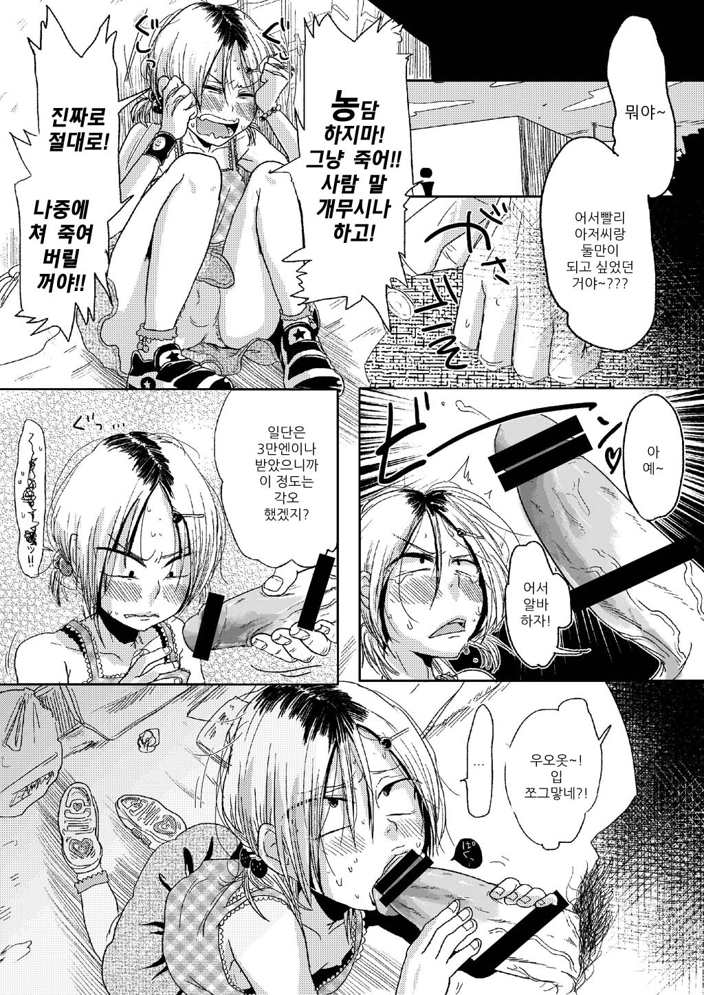 Kagikko Koufun Jojisou Kozukai Kasegi. | 카짓코 흥분! 여장 돈벌기 page 11 full