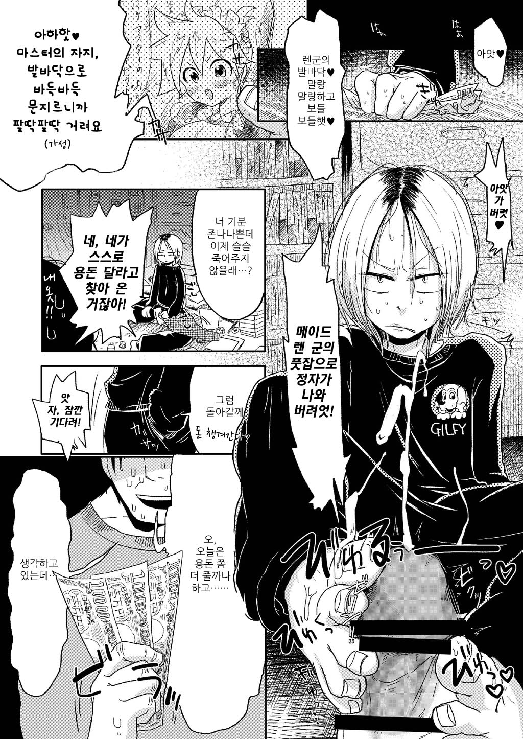 Kagikko Koufun Jojisou Kozukai Kasegi. | 카짓코 흥분! 여장 돈벌기 page 5 full