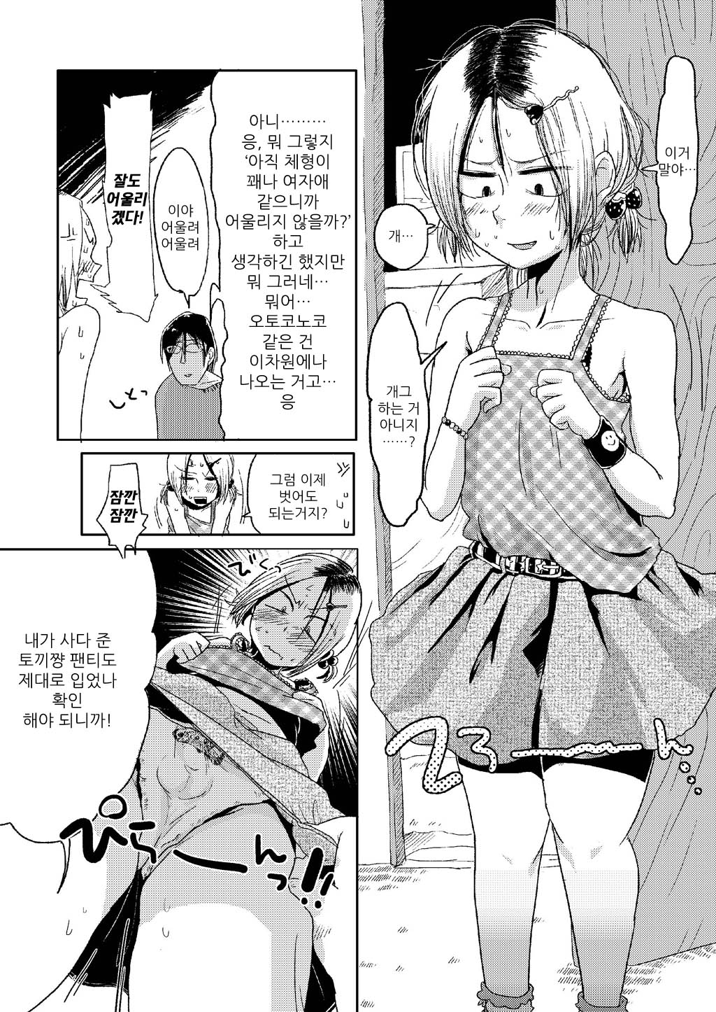 Kagikko Koufun Jojisou Kozukai Kasegi. | 카짓코 흥분! 여장 돈벌기 page 8 full