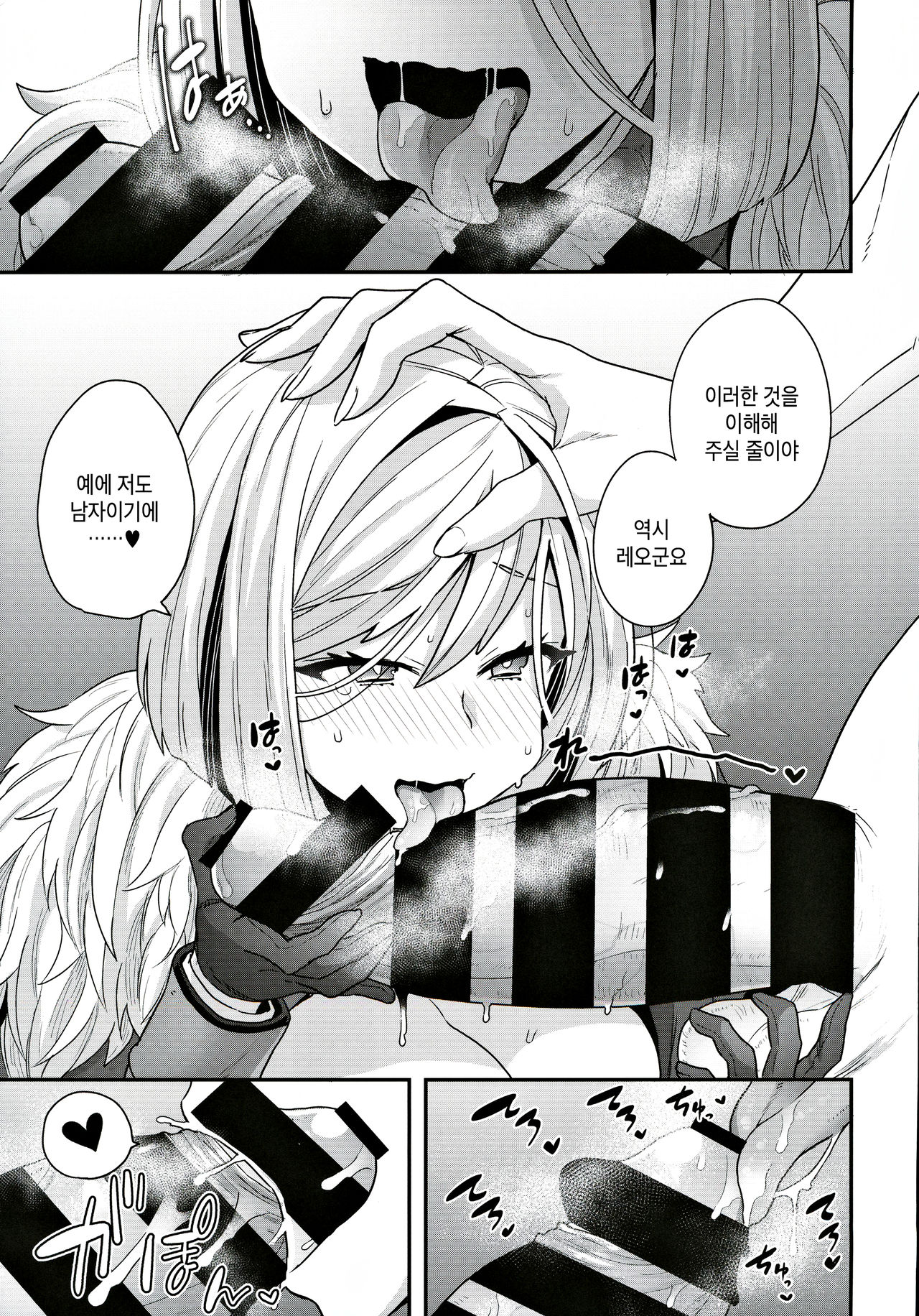 ELIXIR OF LOVE page 10 full