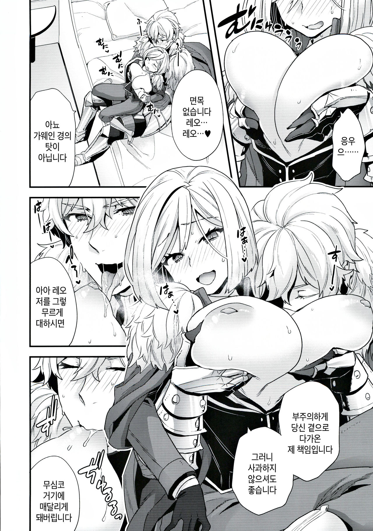 ELIXIR OF LOVE page 7 full