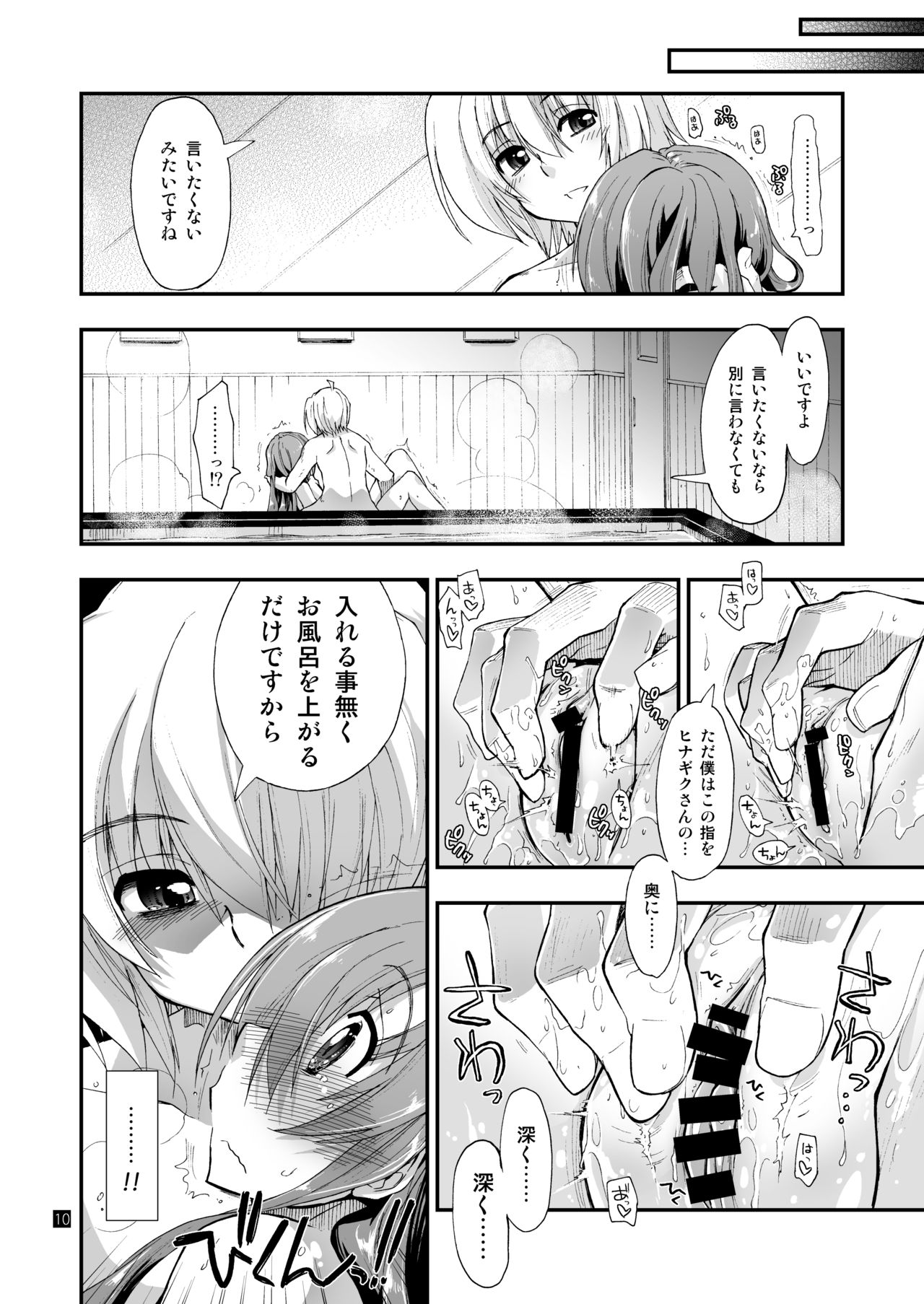 Nan nano yo! page 12 full