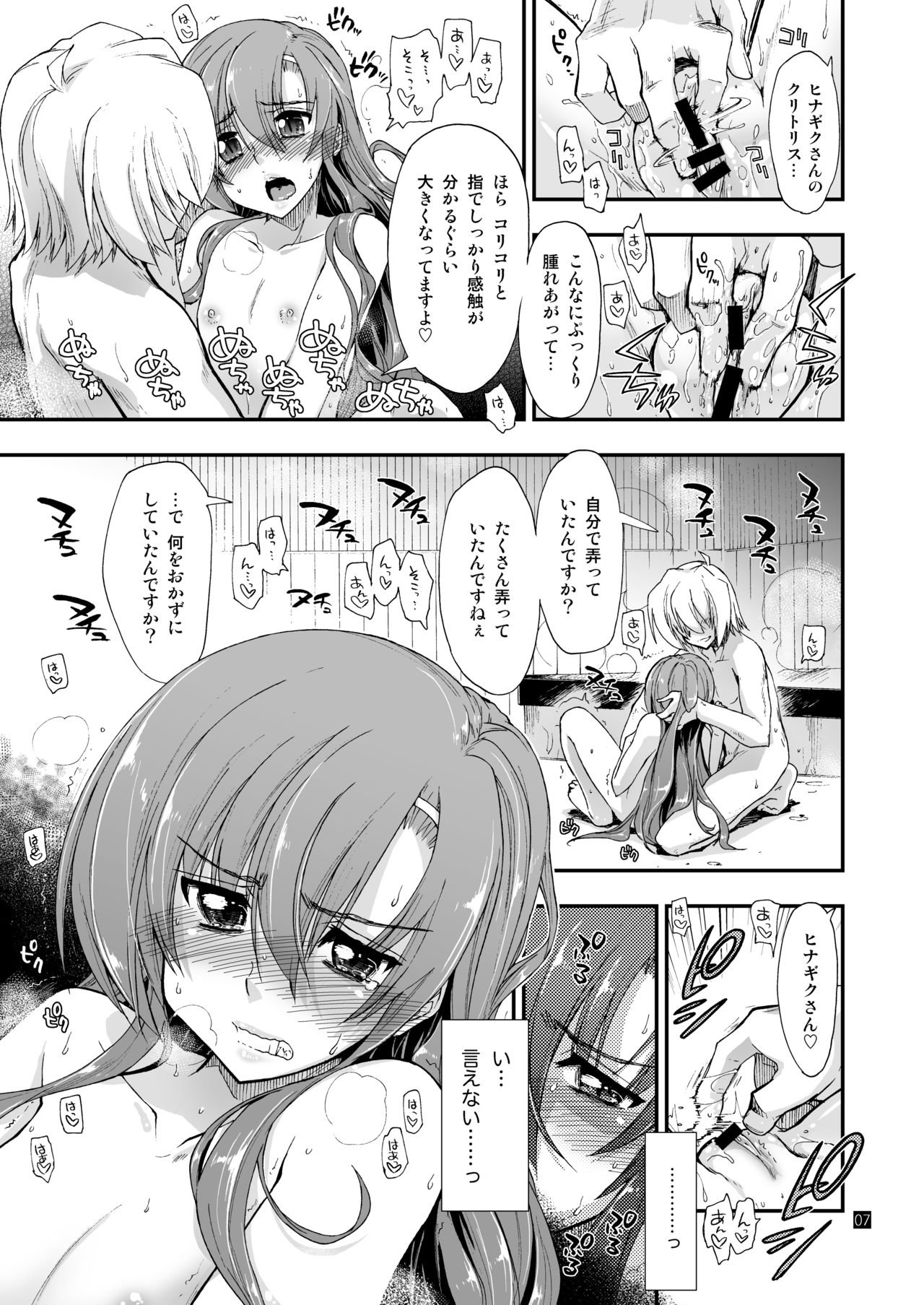 Nan nano yo! page 8 full