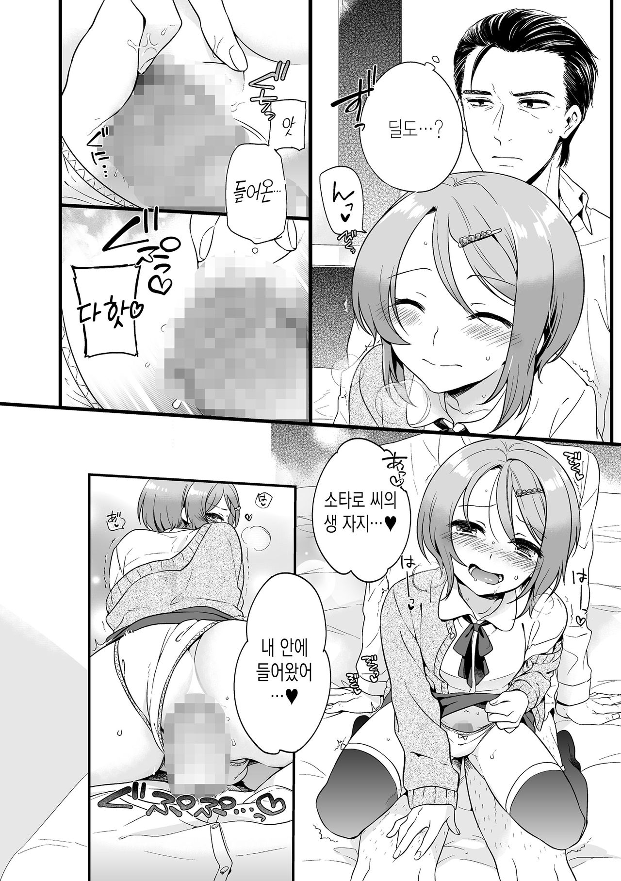 Otomegokoro | 낭자의 마음 page 11 full