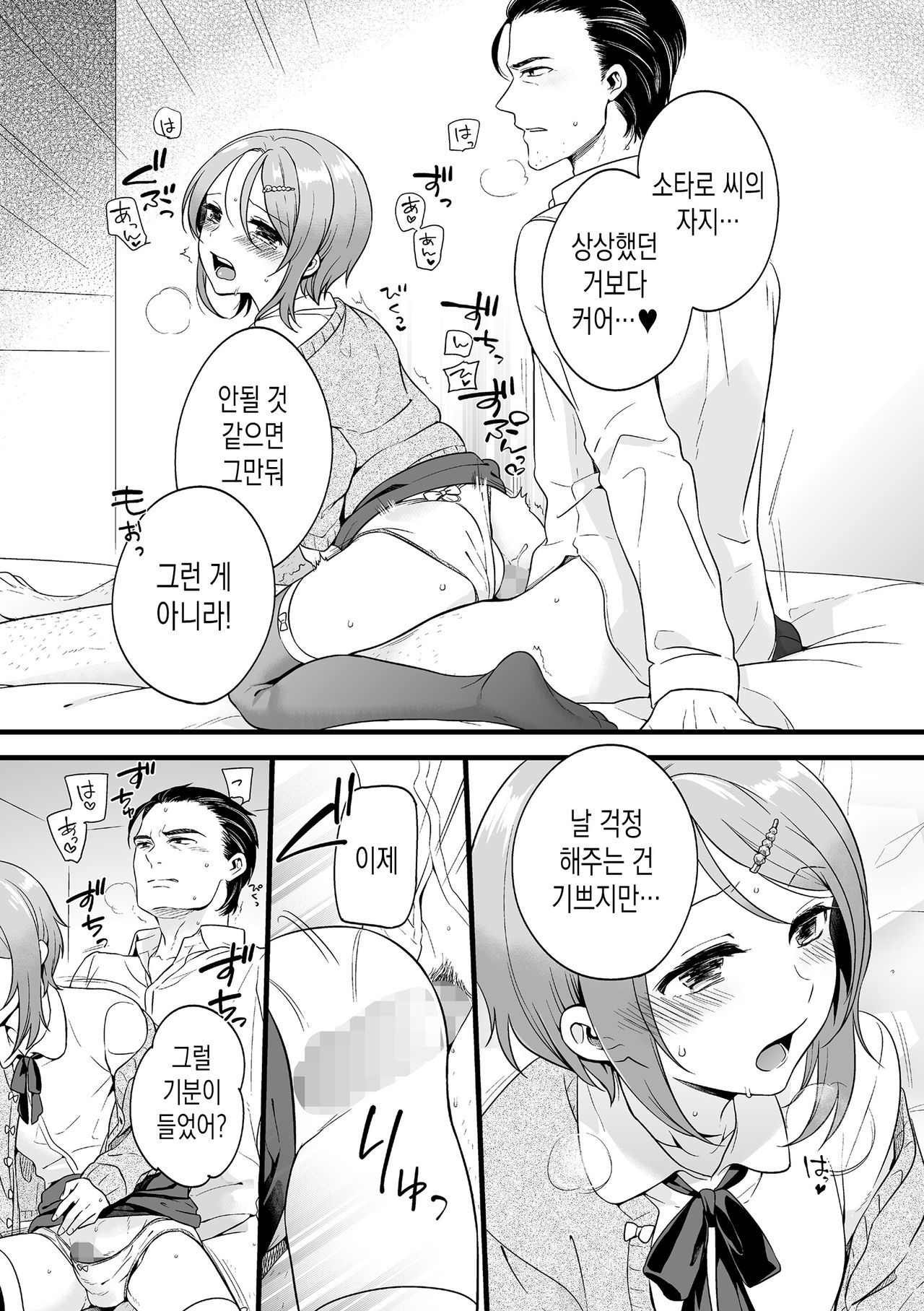 Otomegokoro | 낭자의 마음 page 12 full