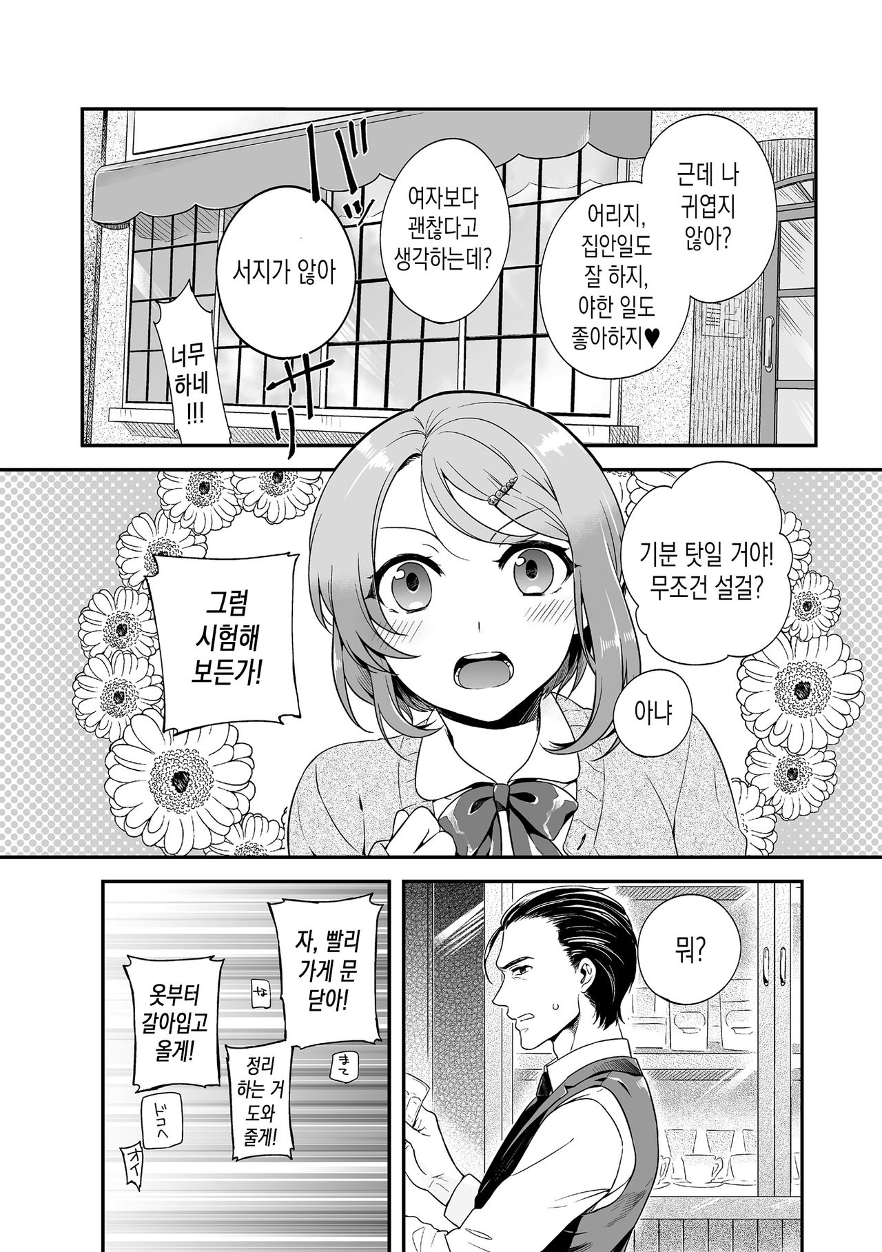 Otomegokoro | 낭자의 마음 page 5 full