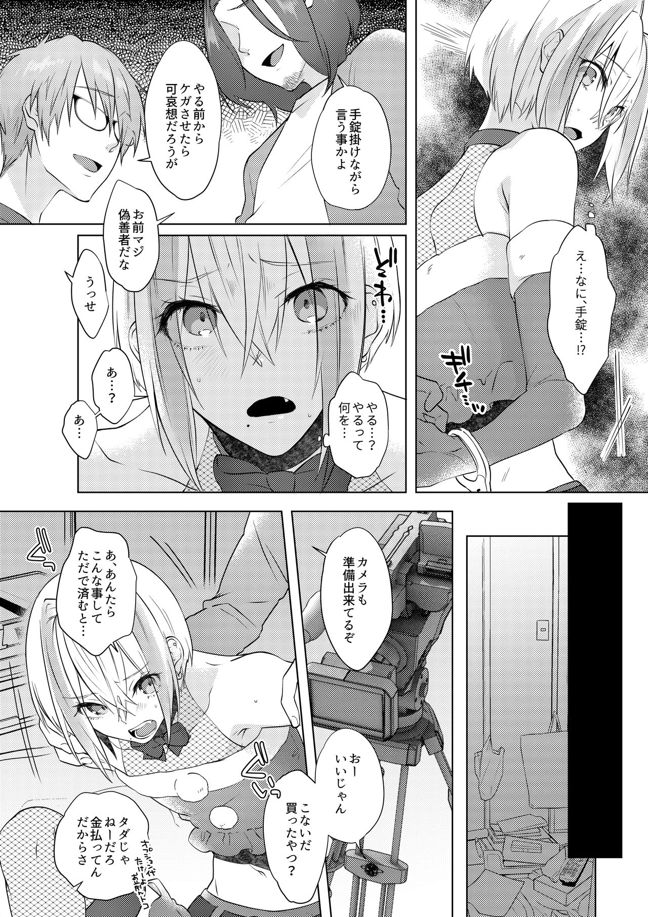 欲望回帰第569章-≪メス堕ち娼年≫連続アクメ射精★輪姦レイプされたボク。クリスマスの夜に・・・雨宮つかさ君の場合- page 11 full