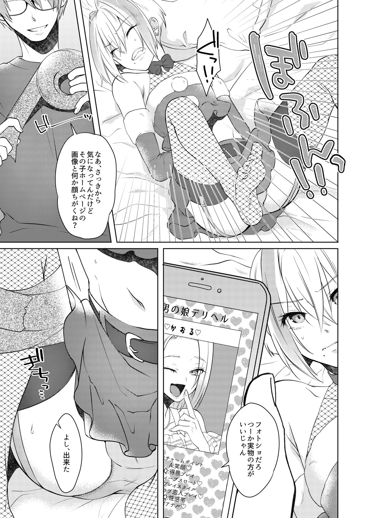 欲望回帰第569章-≪メス堕ち娼年≫連続アクメ射精★輪姦レイプされたボク。クリスマスの夜に・・・雨宮つかさ君の場合- page 12 full