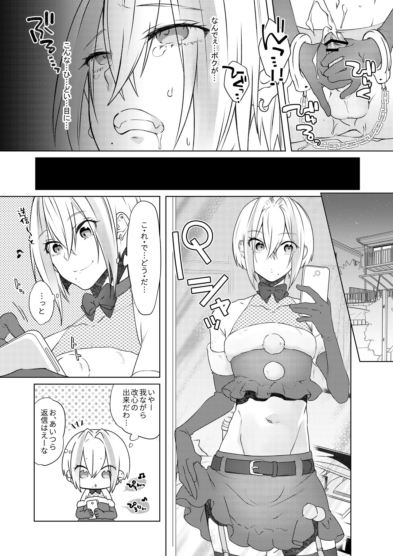 欲望回帰第569章-≪メス堕ち娼年≫連続アクメ射精★輪姦レイプされたボク。クリスマスの夜に・・・雨宮つかさ君の場合- page 5 full