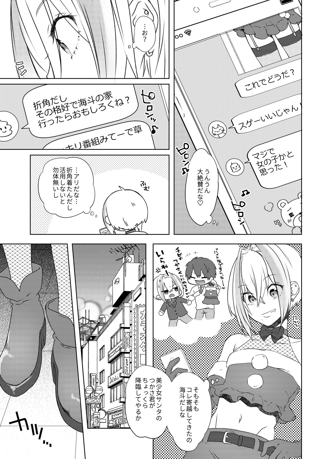 欲望回帰第569章-≪メス堕ち娼年≫連続アクメ射精★輪姦レイプされたボク。クリスマスの夜に・・・雨宮つかさ君の場合- page 6 full