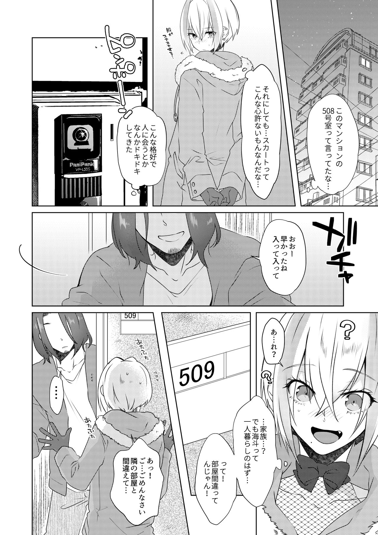 欲望回帰第569章-≪メス堕ち娼年≫連続アクメ射精★輪姦レイプされたボク。クリスマスの夜に・・・雨宮つかさ君の場合- page 7 full