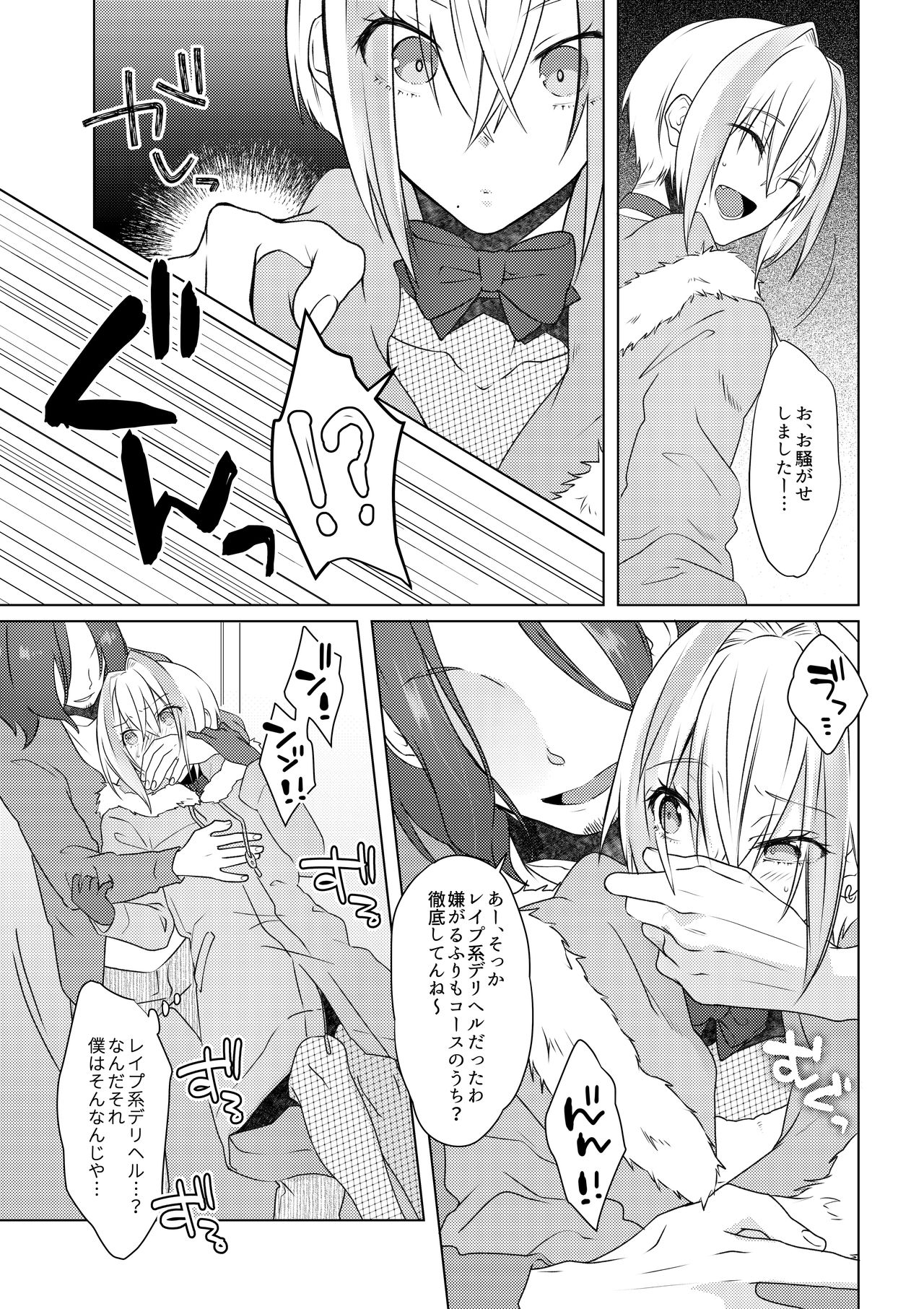 欲望回帰第569章-≪メス堕ち娼年≫連続アクメ射精★輪姦レイプされたボク。クリスマスの夜に・・・雨宮つかさ君の場合- page 8 full