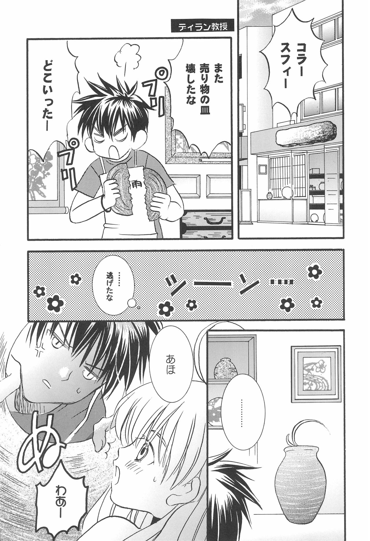 Fushigiiro Happiness page 11 full