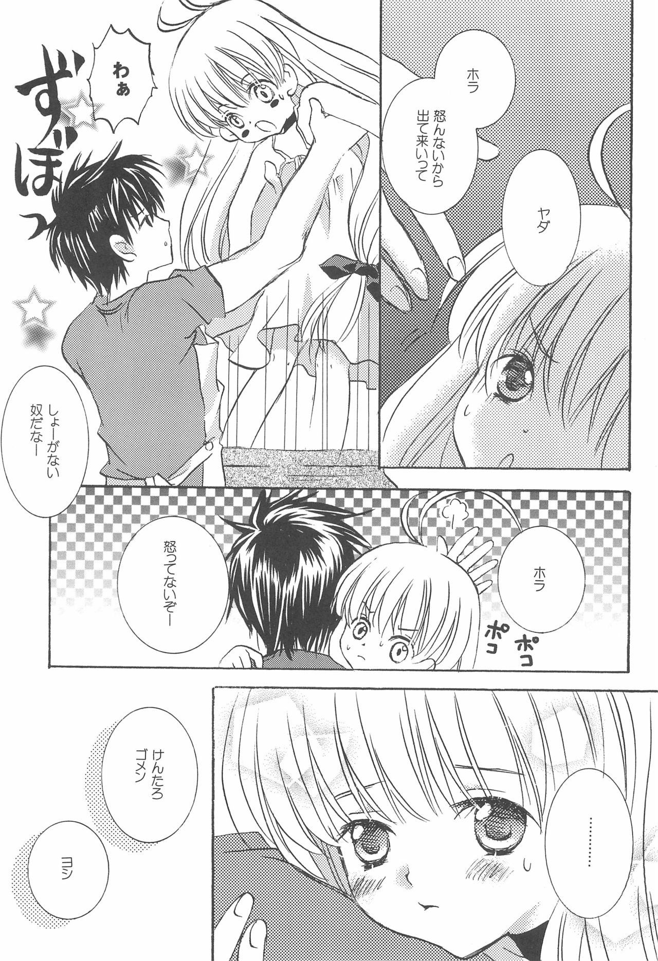 Fushigiiro Happiness page 12 full