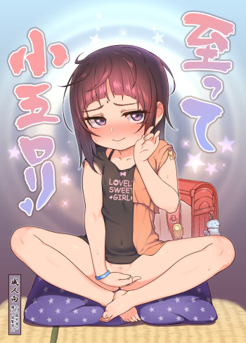 [Sasumata Seven (Atte Nanakusa)] Itatte Shou Go Loli [Digital] cover