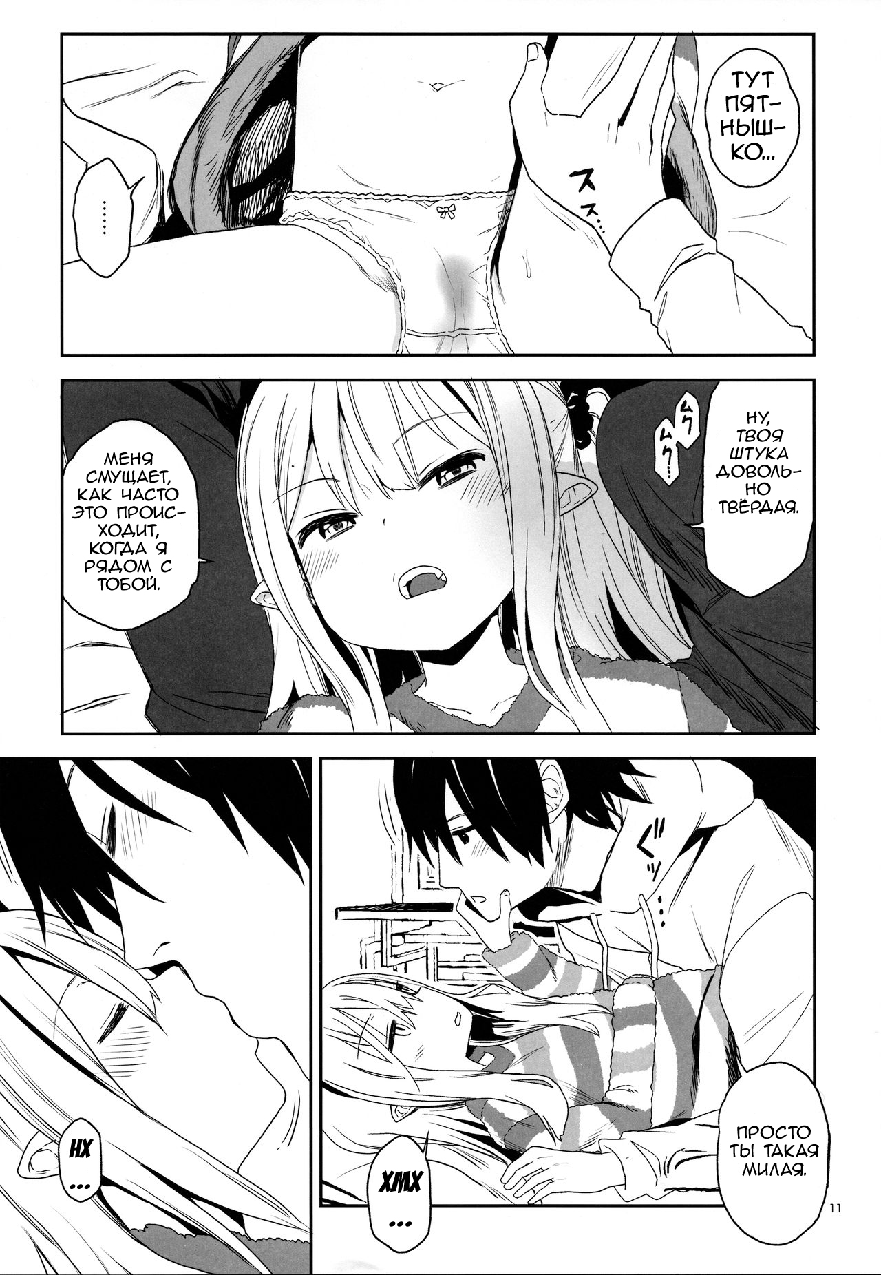 Imouto wa Succubus page 11 full