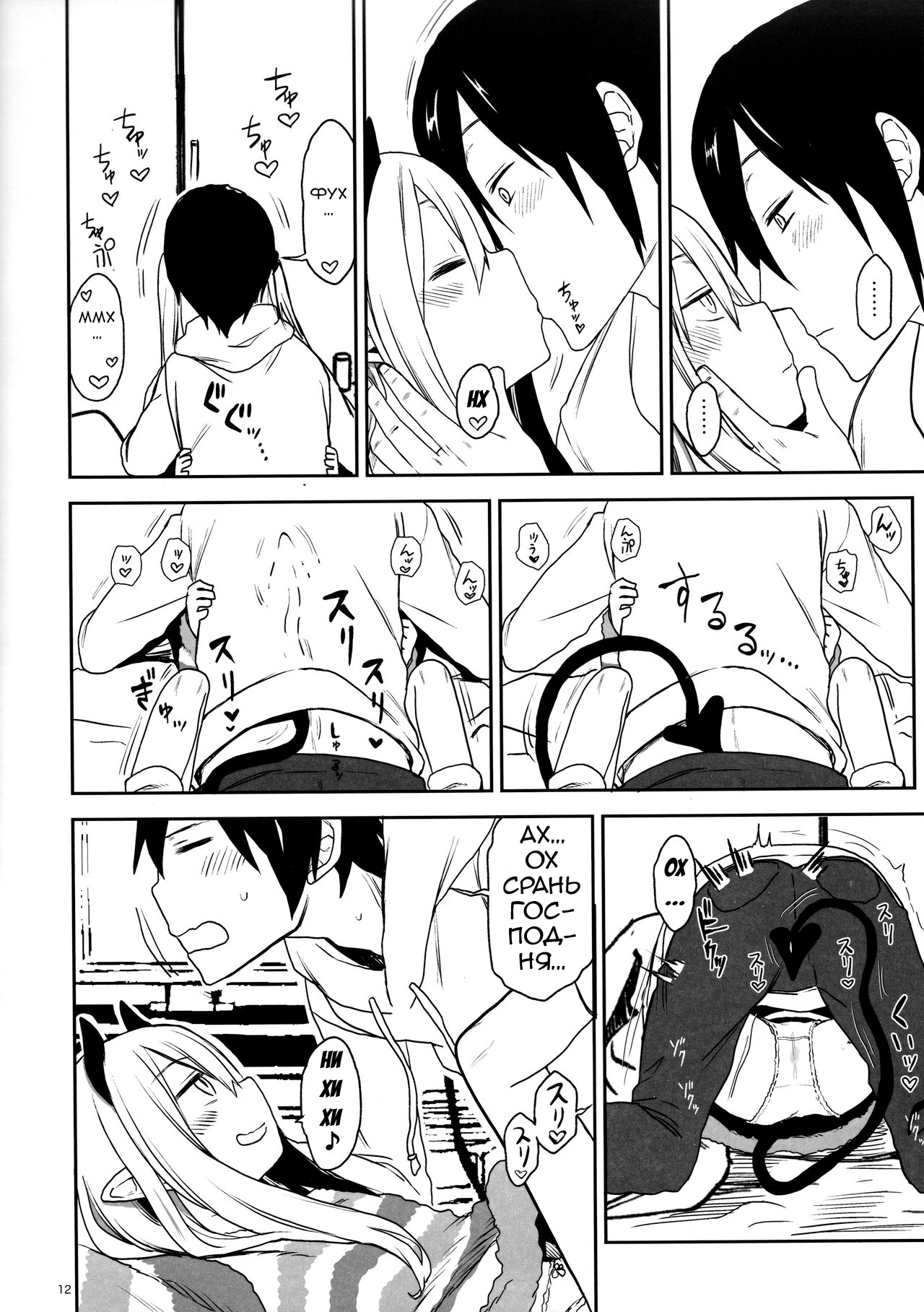 Imouto wa Succubus page 12 full