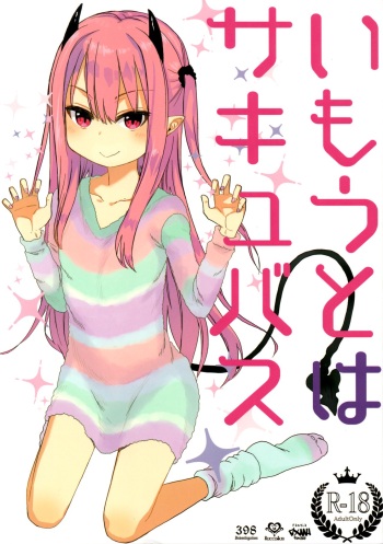 (C95) [Arekusa Thunder (Arekusa Mahone)] Imouto wa Succubus [Russian] cover