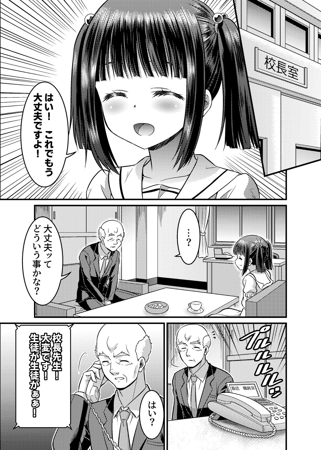 Danshiko ga kyo gakko ni!? Pinto hazure no nazo shojo! ＋ α | Boys School becomes a Mixed-Sex School!? Mystery Girl Out of Focus! ＋ α page 12 full