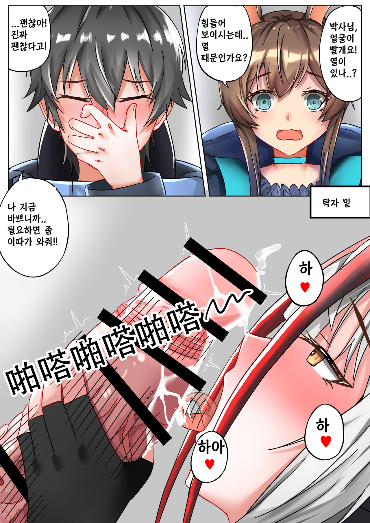 천사그녀 혹은 악마그녀 page 11 full