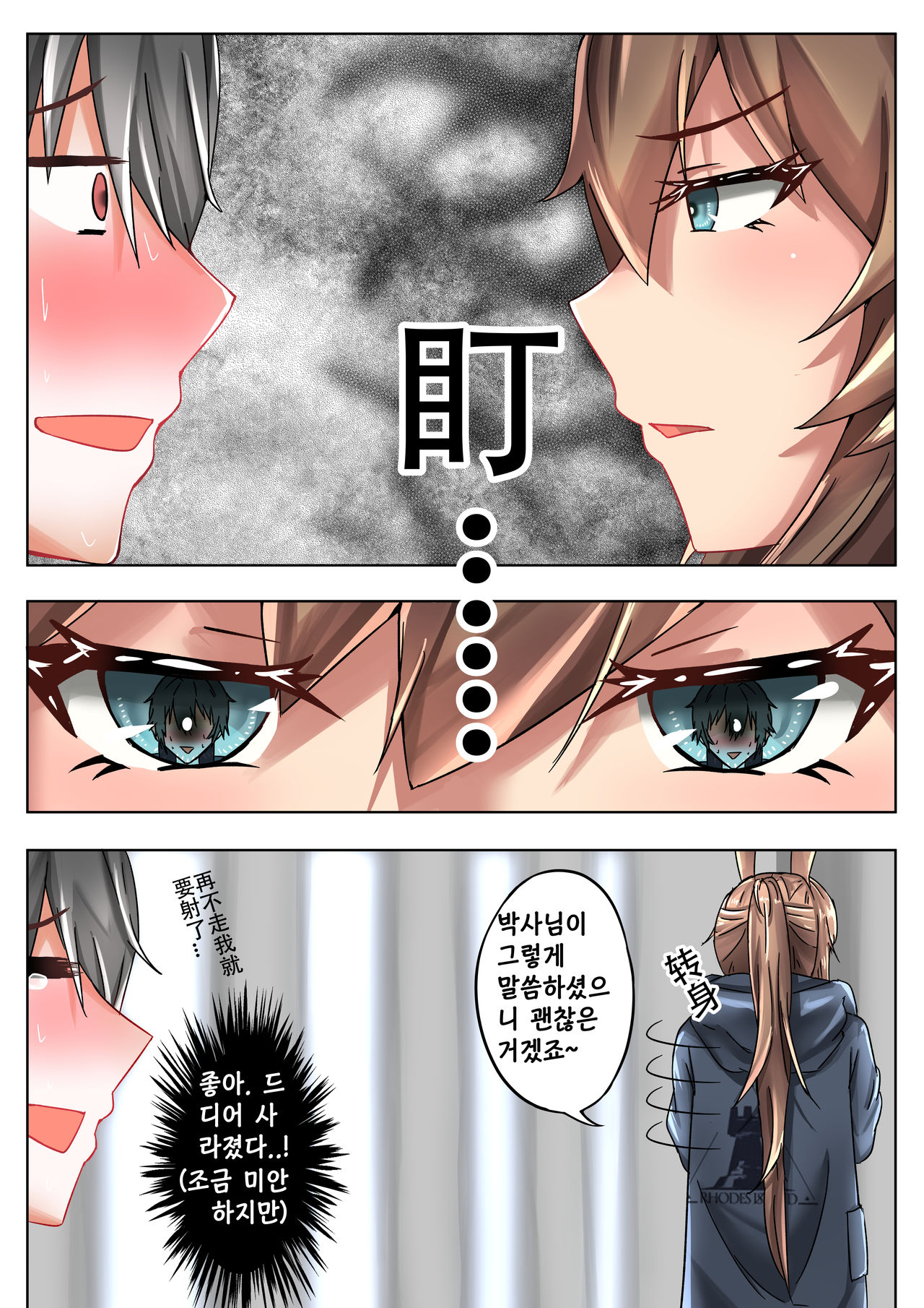 천사그녀 혹은 악마그녀 page 12 full