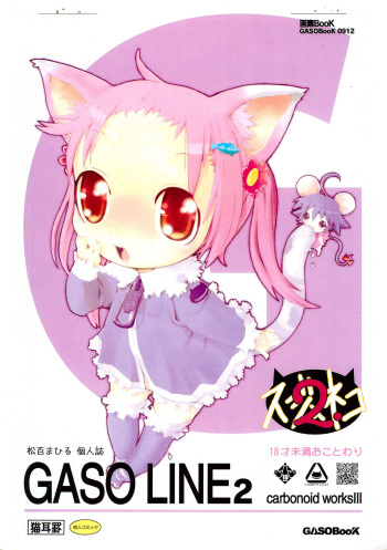 (C77) [GASOBook (Matsumomo Mahiru)] GASO LINE 2 cover
