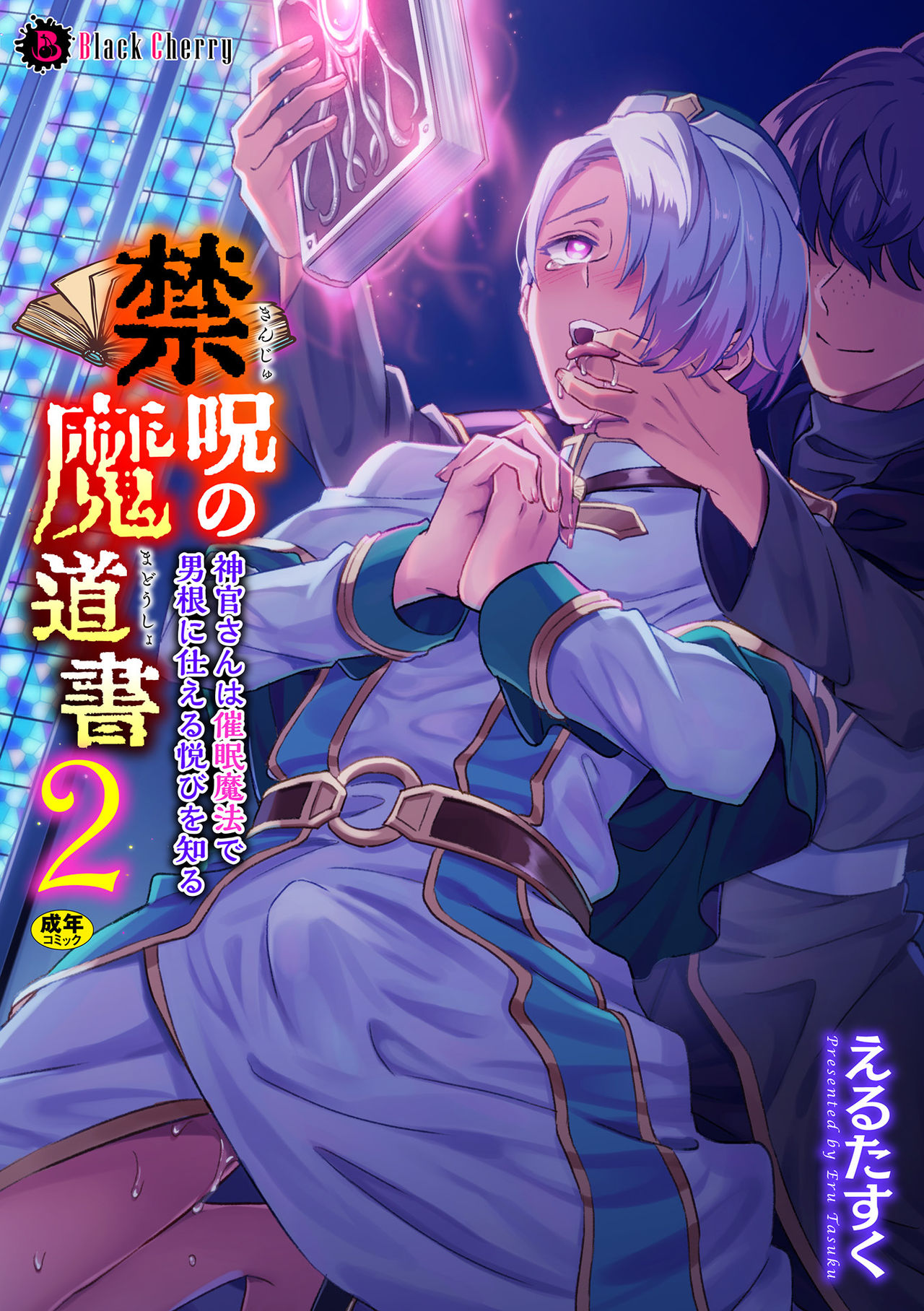 Kinju no Madousho 2 Shinkan-san wa Saimin Mahou de Dankon ni Tsukaeru Yorokobi o Shiru page 1 full