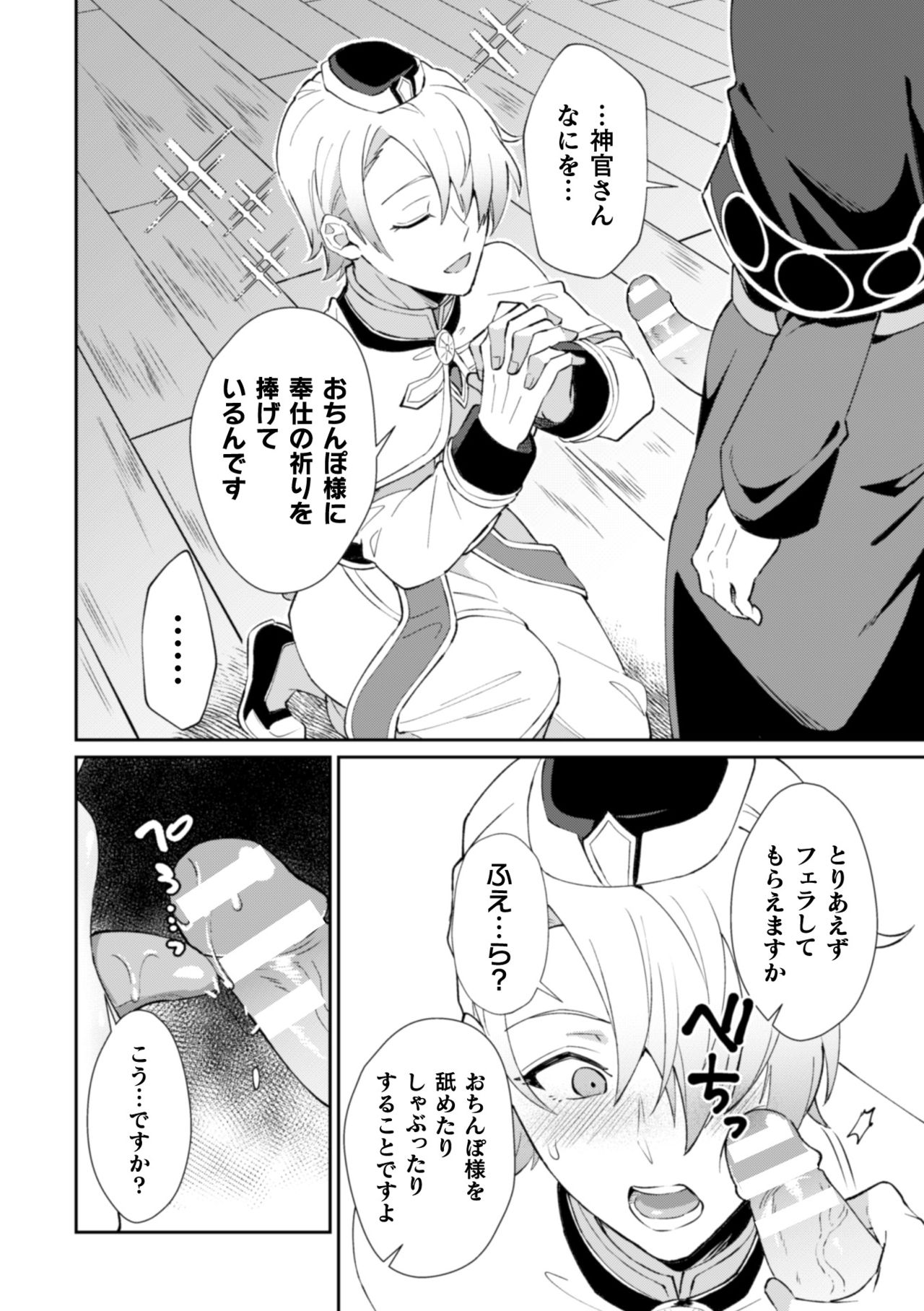 Kinju no Madousho 2 Shinkan-san wa Saimin Mahou de Dankon ni Tsukaeru Yorokobi o Shiru page 12 full