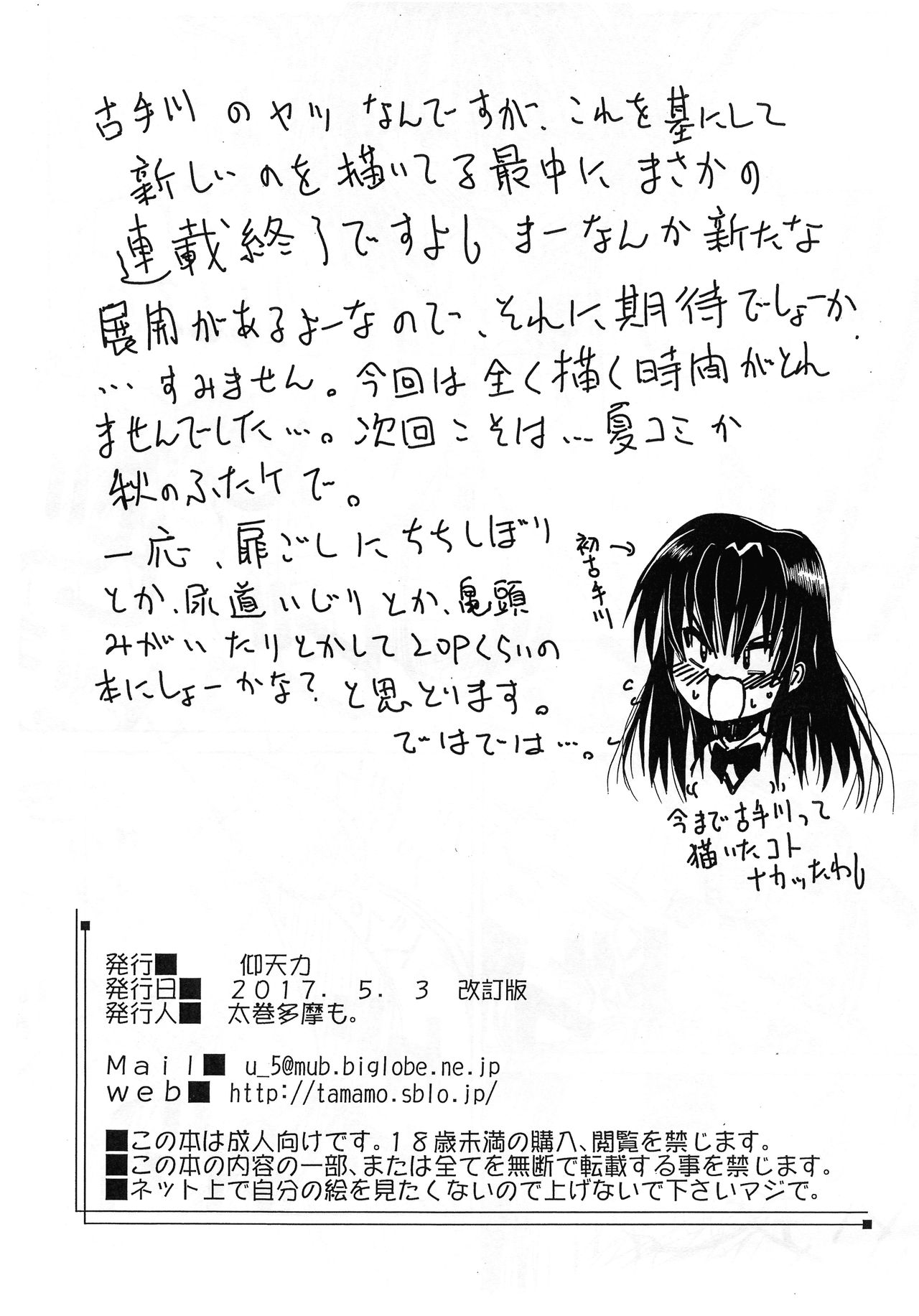 Tama Ari Kotegawa page 10 full