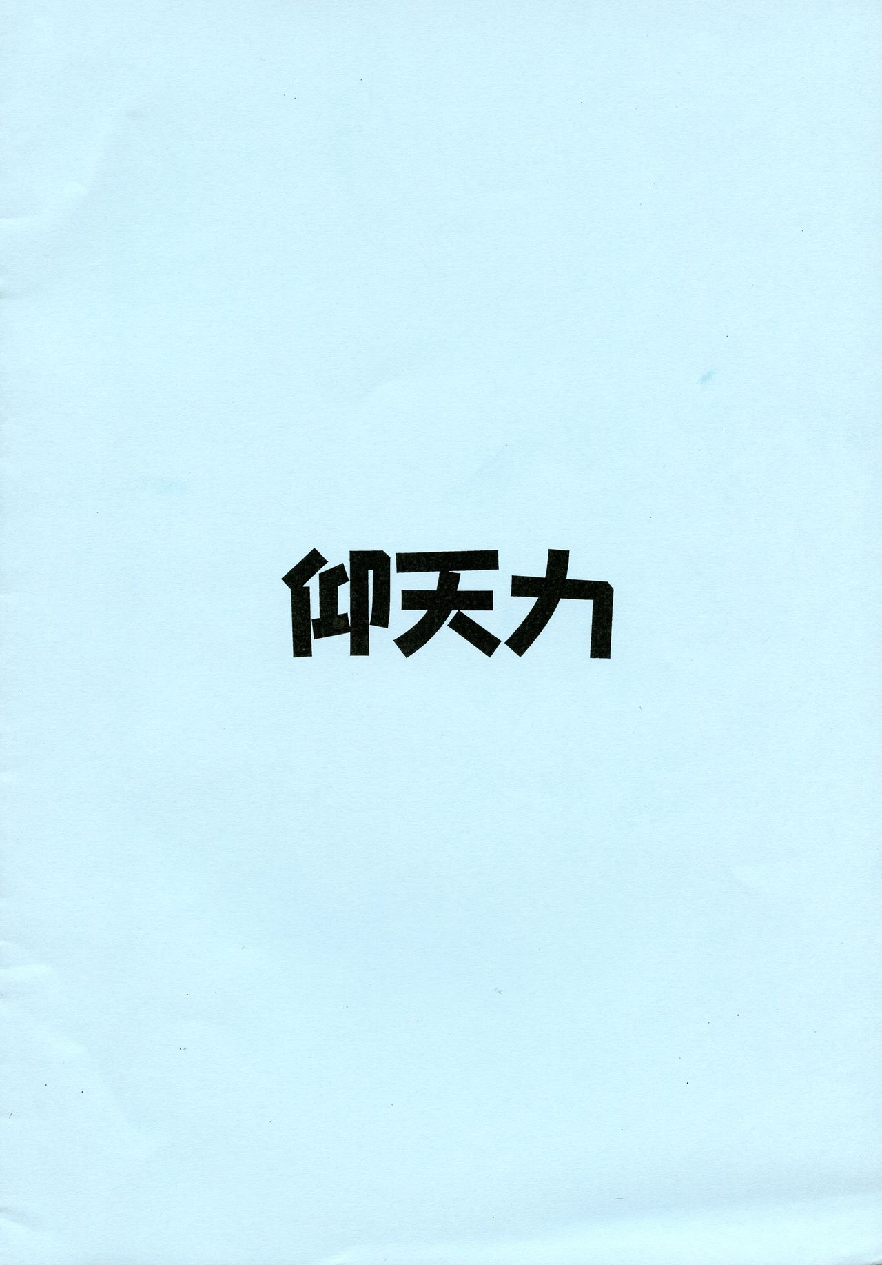 Tama Ari Kotegawa page 2 full