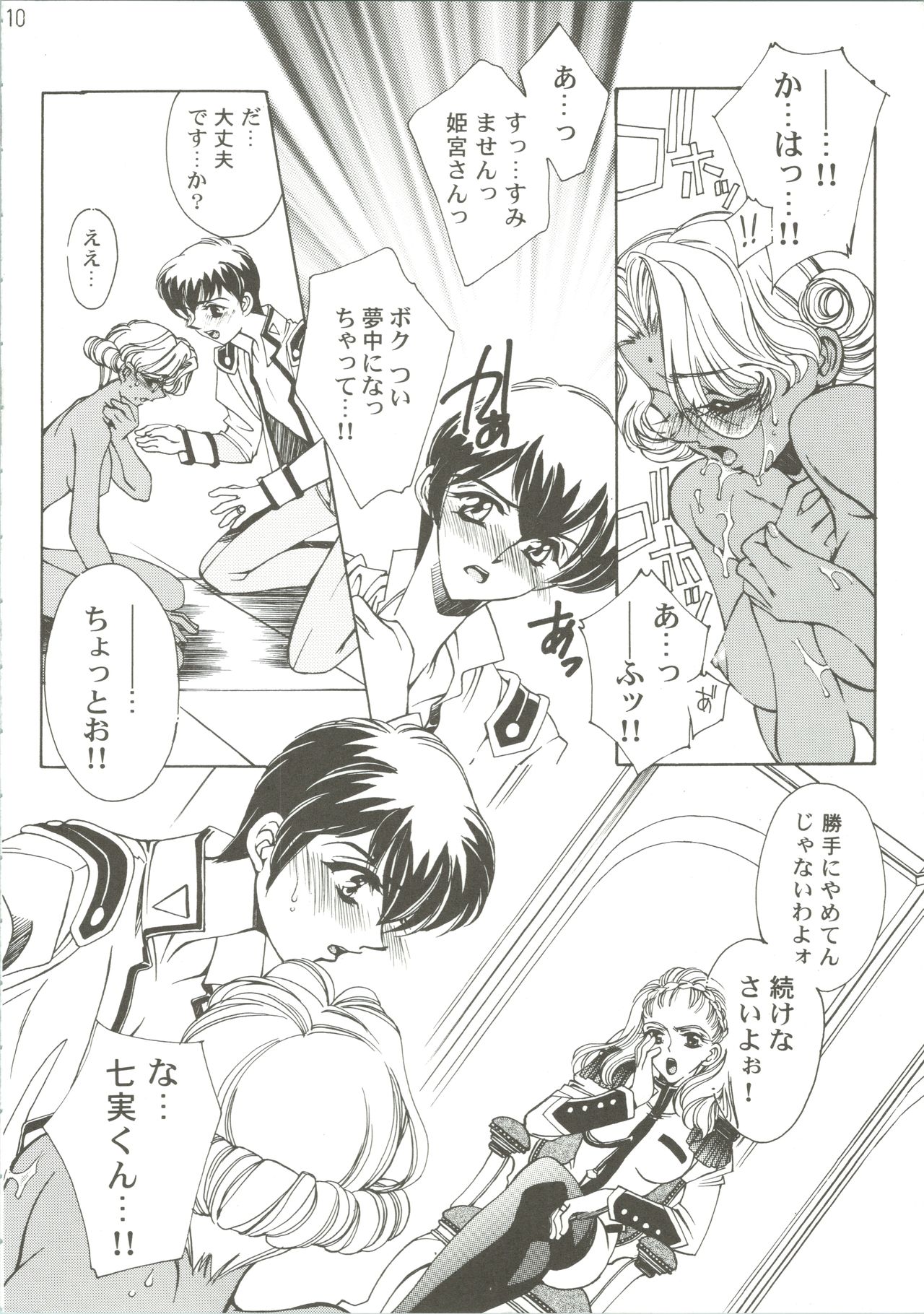 Dying Flower Cemetery page 11 full