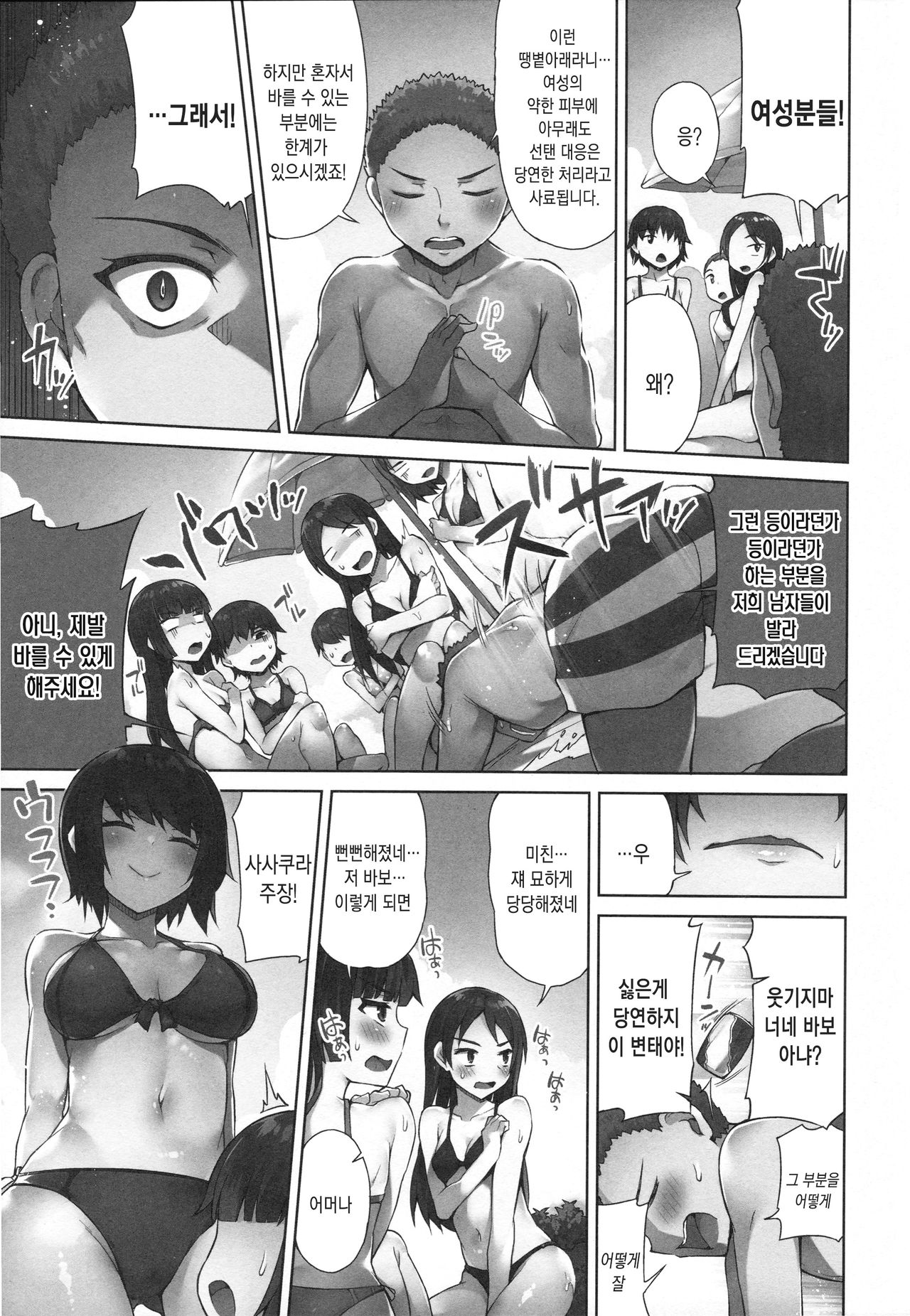 Asoko Araiya-san! ~Shower Shitsu de Nureru Honnou | 그곳 목욕탕 주인 씨! ~샤워실에서 넘쳐나는 본능 page 4 full