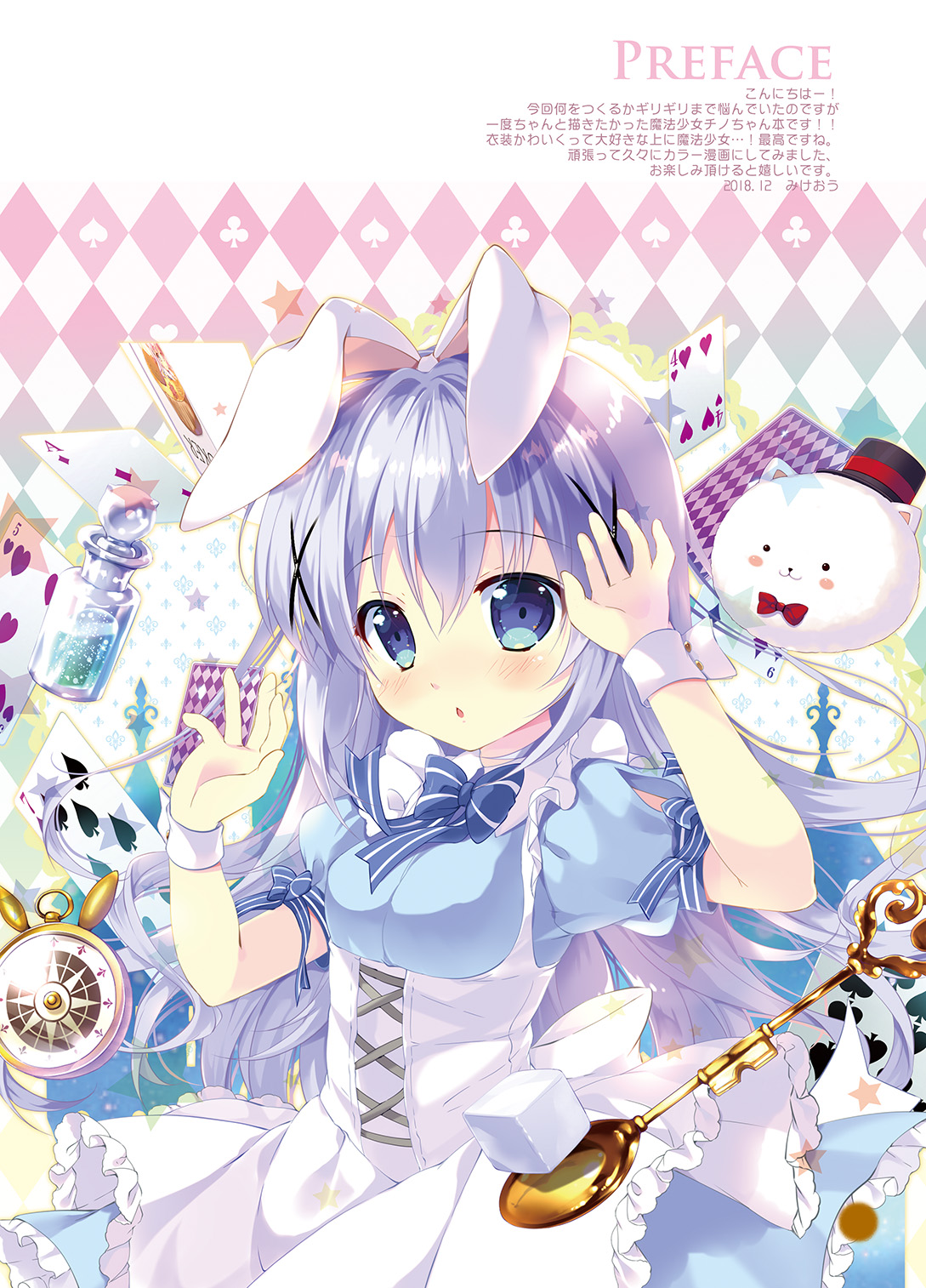 Chino-chan wa Mahou Shoujo desu ka? - Is Chino a magical girl? page 3 full