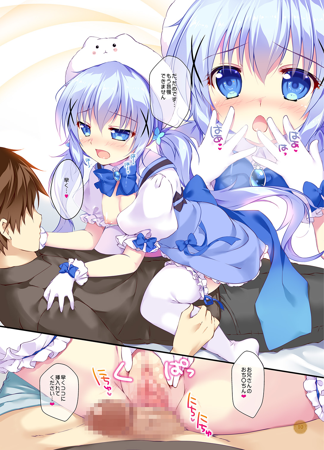 Chino-chan wa Mahou Shoujo desu ka? - Is Chino a magical girl? page 9 full