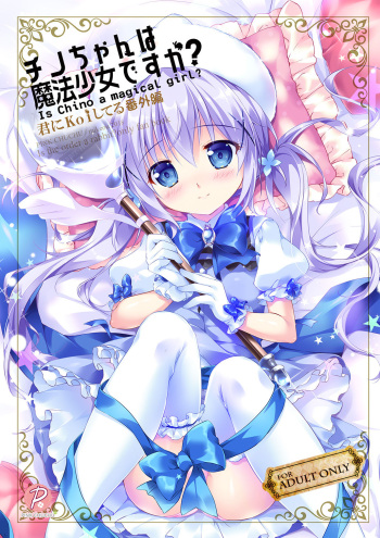 [PINK CHUCHU (Mikeou)] Chino-chan wa Mahou Shoujo desu ka? - Is Chino a magical girl? (Gochuumon wa Usagi desu ka?) [Digital] cover