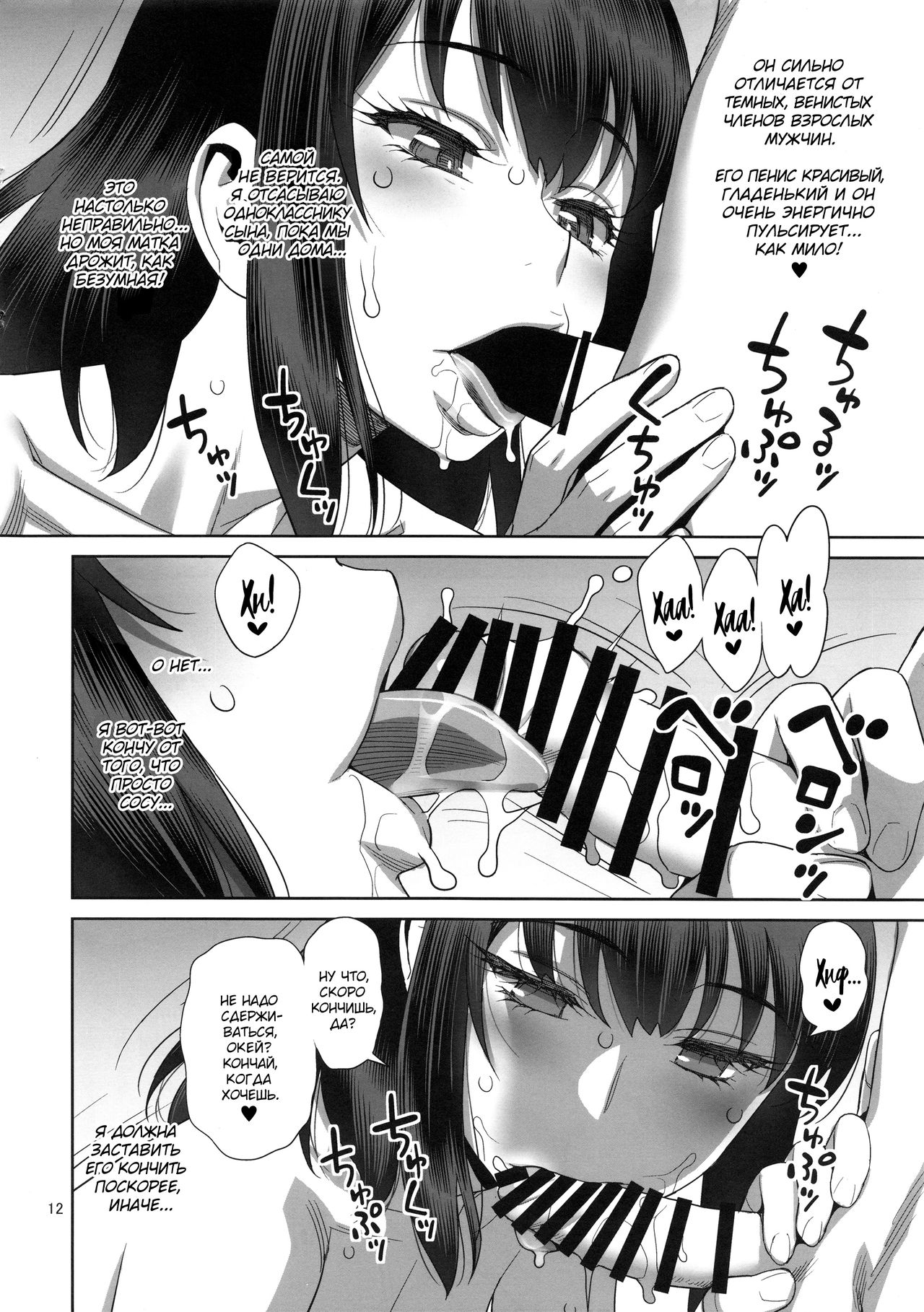 Musuko no Doukyuusei wa Watashi no SeFri page 11 full