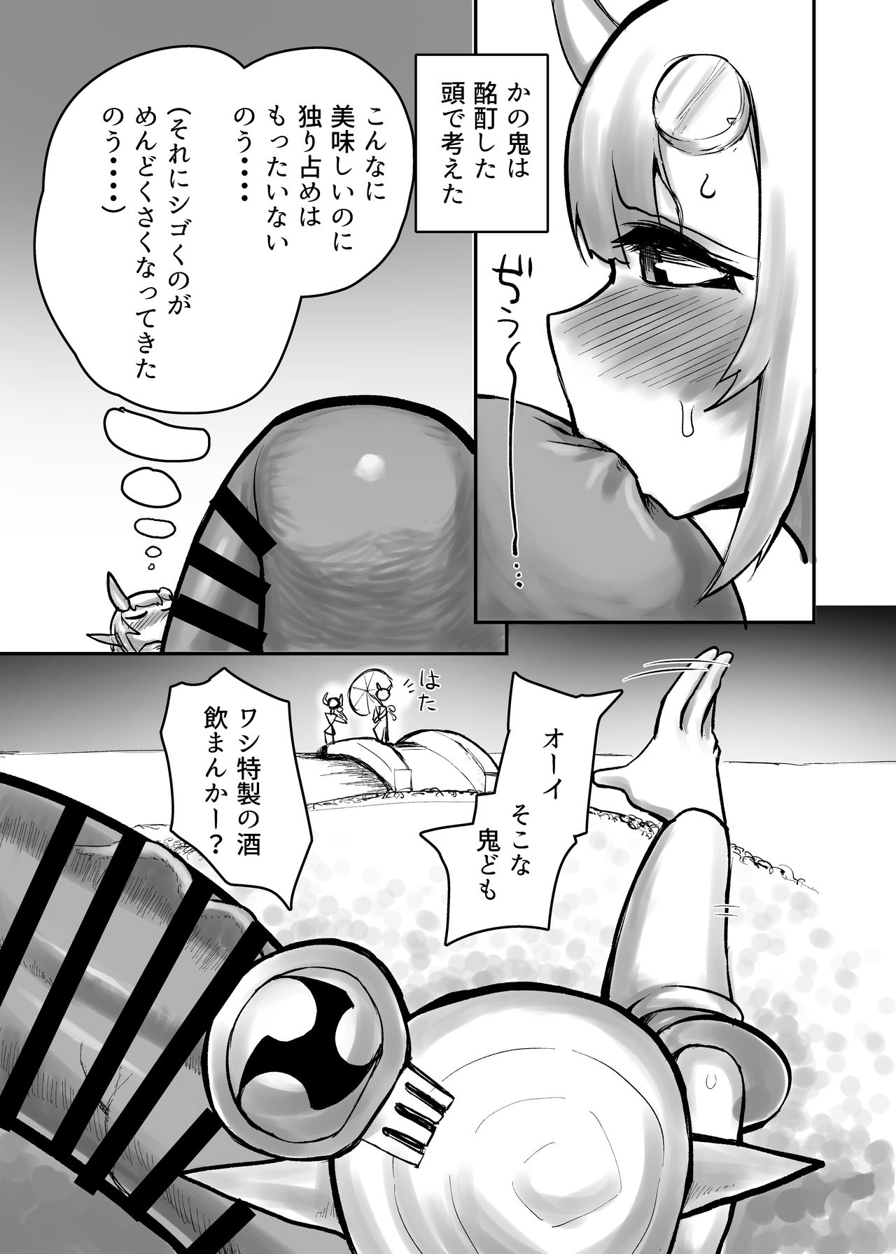 Futanari Oni no Onitamazake page 12 full