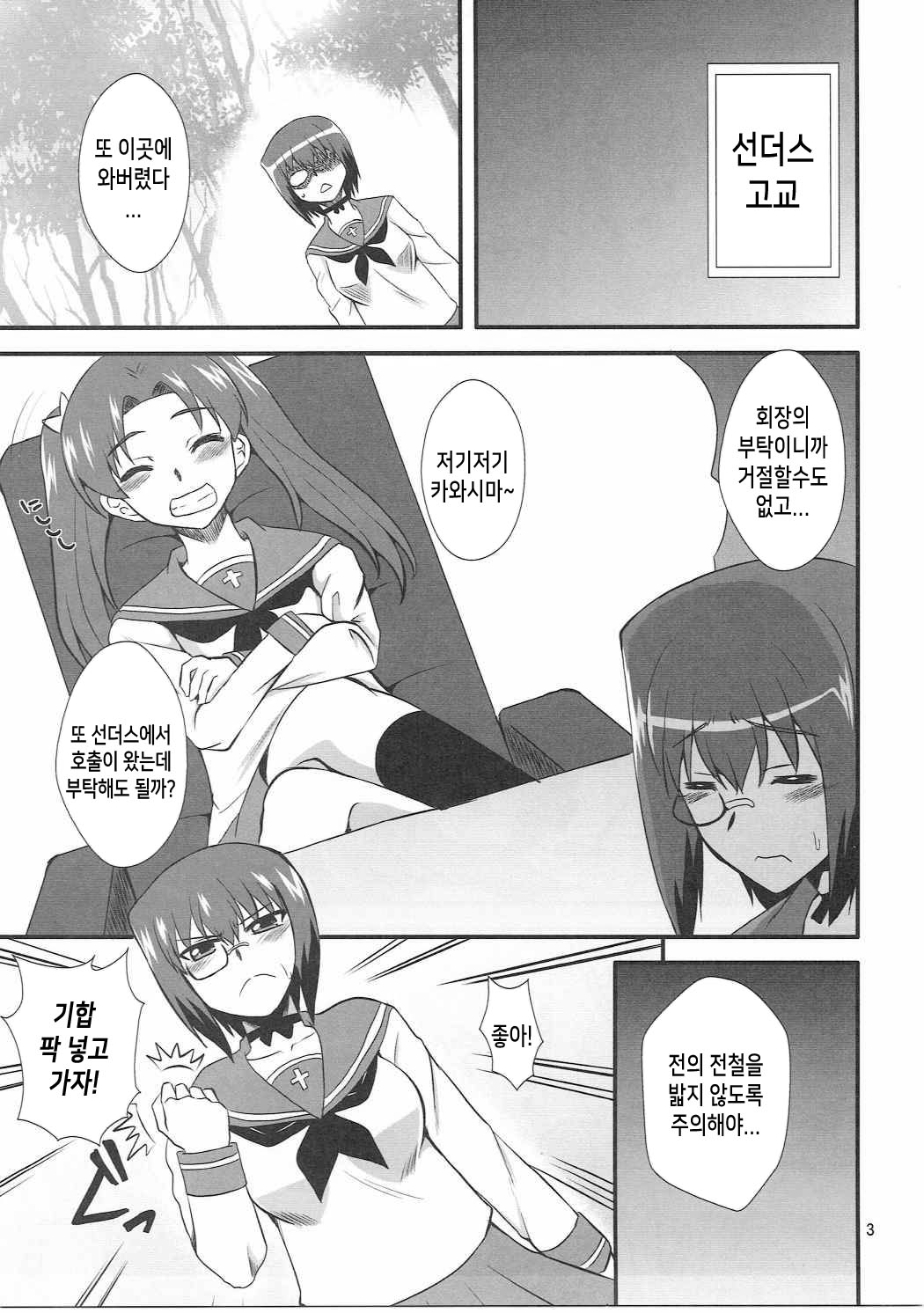 Momo x Kei Ni - Onee-san-tachi ni Omakase | 모모×케이 2 누나들에게 맡겨줘 page 2 full