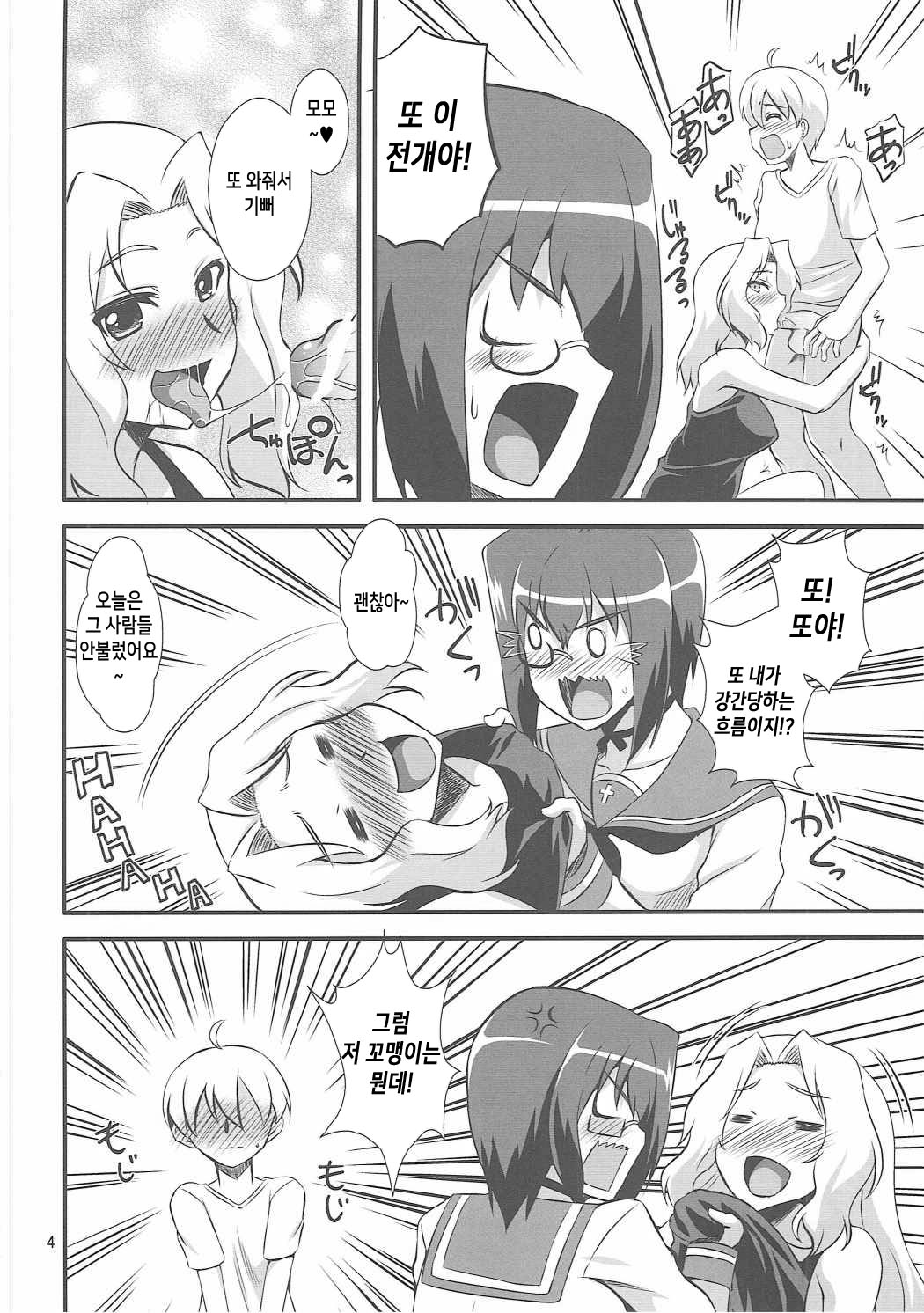 Momo x Kei Ni - Onee-san-tachi ni Omakase | 모모×케이 2 누나들에게 맡겨줘 page 3 full
