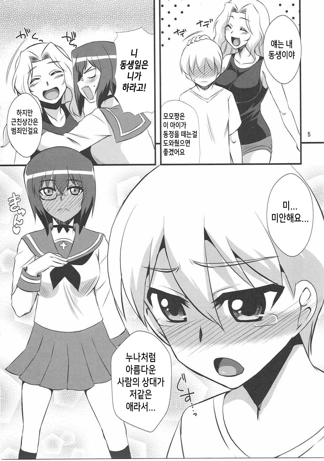 Momo x Kei Ni - Onee-san-tachi ni Omakase | 모모×케이 2 누나들에게 맡겨줘 page 4 full