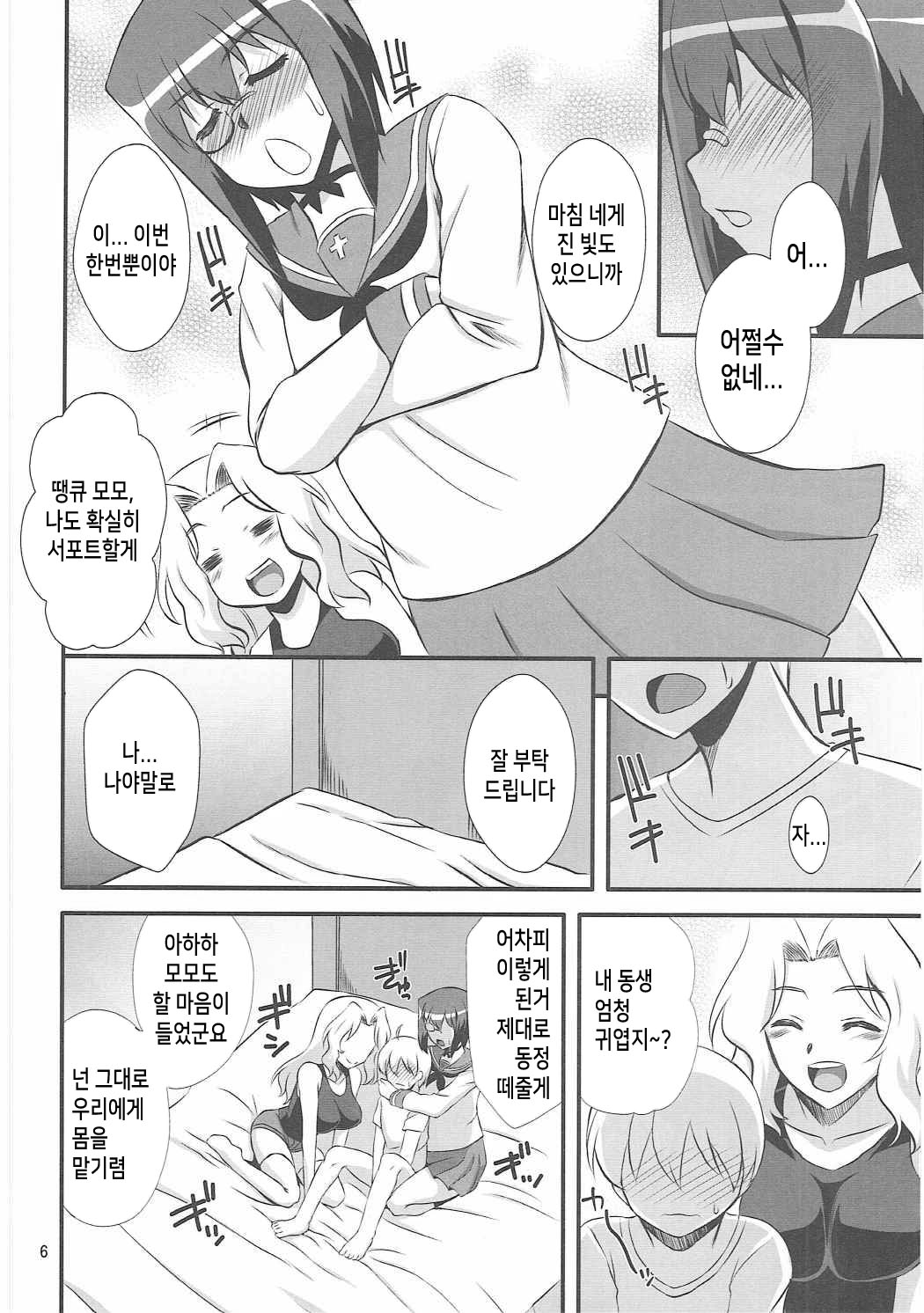 Momo x Kei Ni - Onee-san-tachi ni Omakase | 모모×케이 2 누나들에게 맡겨줘 page 5 full