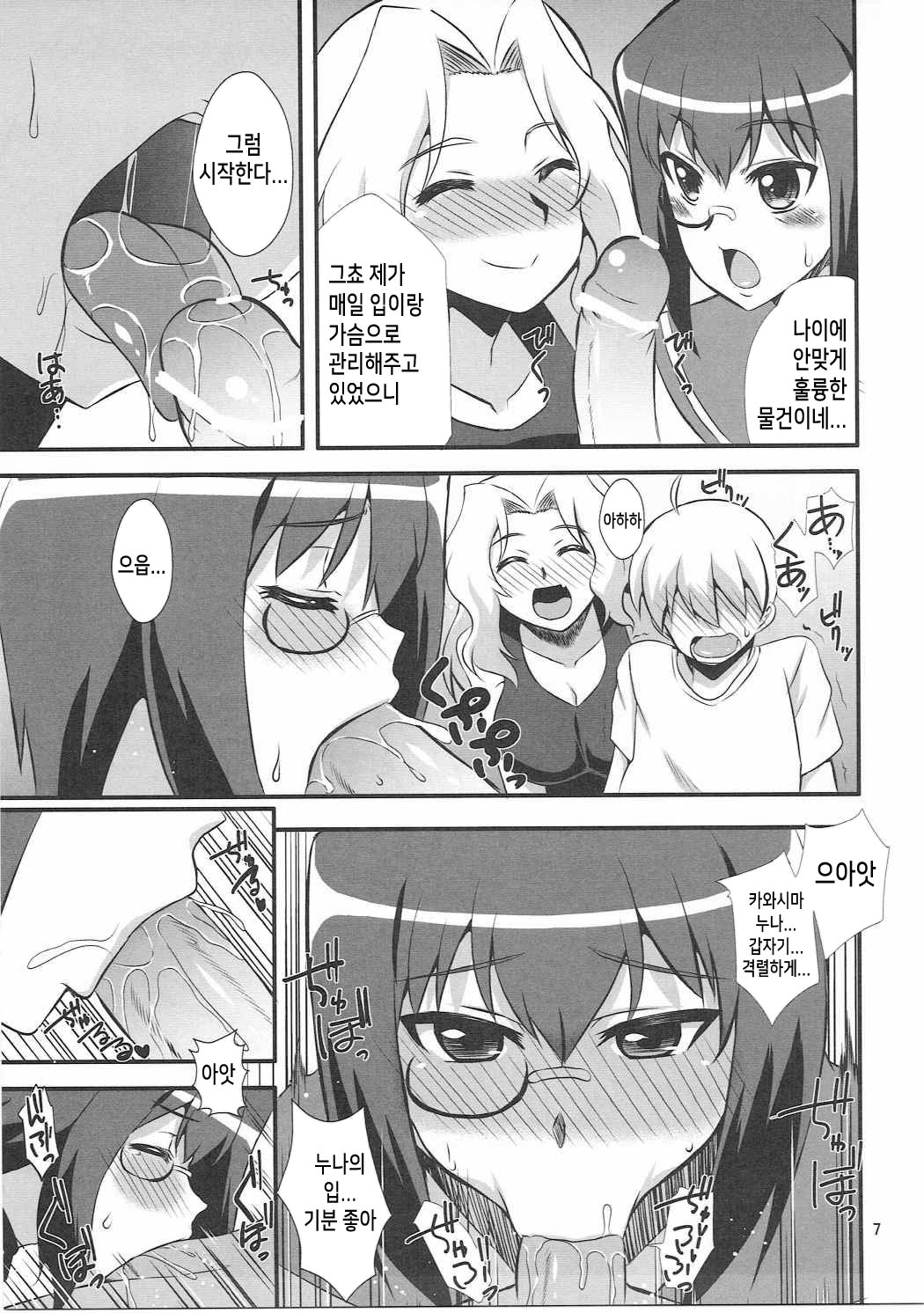 Momo x Kei Ni - Onee-san-tachi ni Omakase | 모모×케이 2 누나들에게 맡겨줘 page 6 full