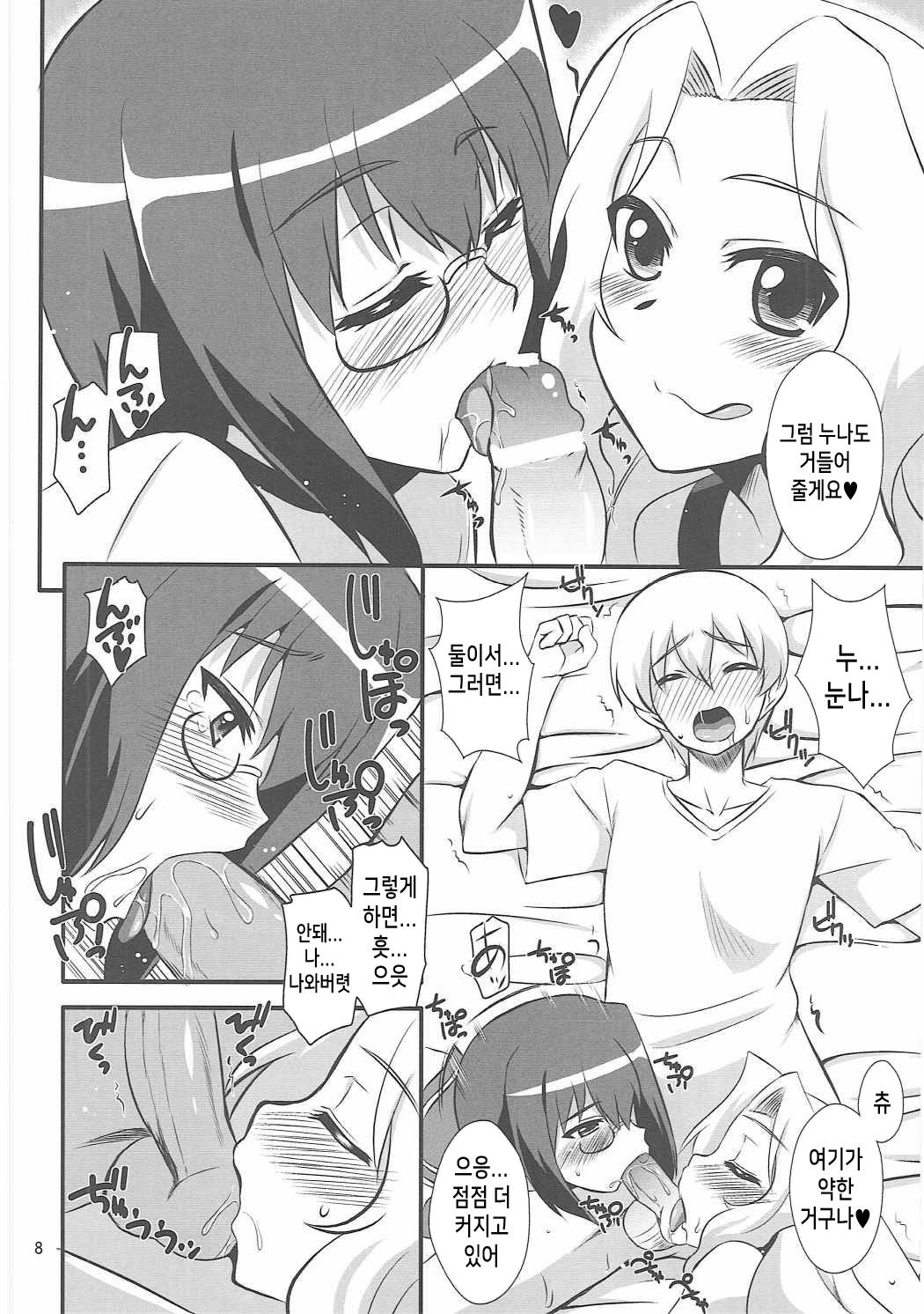 Momo x Kei Ni - Onee-san-tachi ni Omakase | 모모×케이 2 누나들에게 맡겨줘 page 7 full