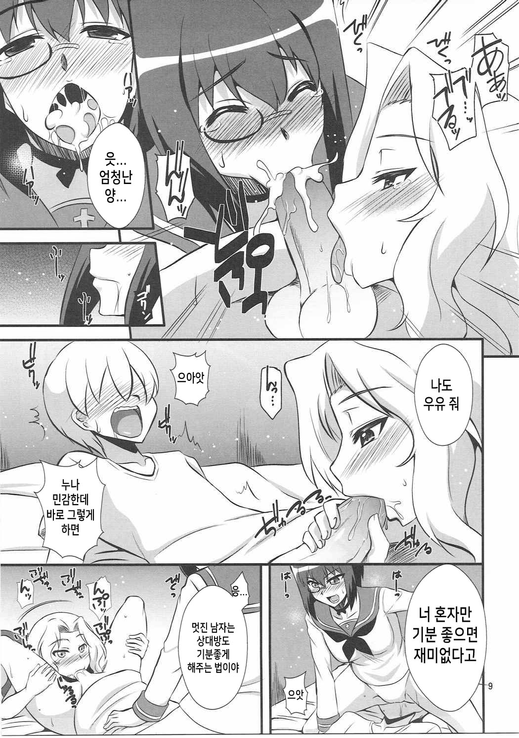 Momo x Kei Ni - Onee-san-tachi ni Omakase | 모모×케이 2 누나들에게 맡겨줘 page 8 full