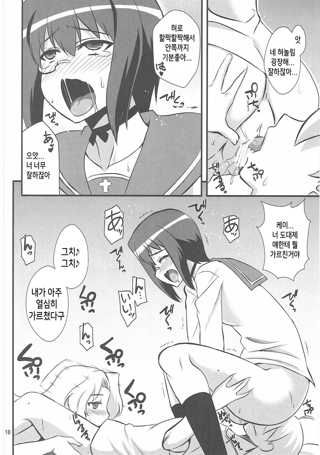 Momo x Kei Ni - Onee-san-tachi ni Omakase | 모모×케이 2 누나들에게 맡겨줘 page 9 full